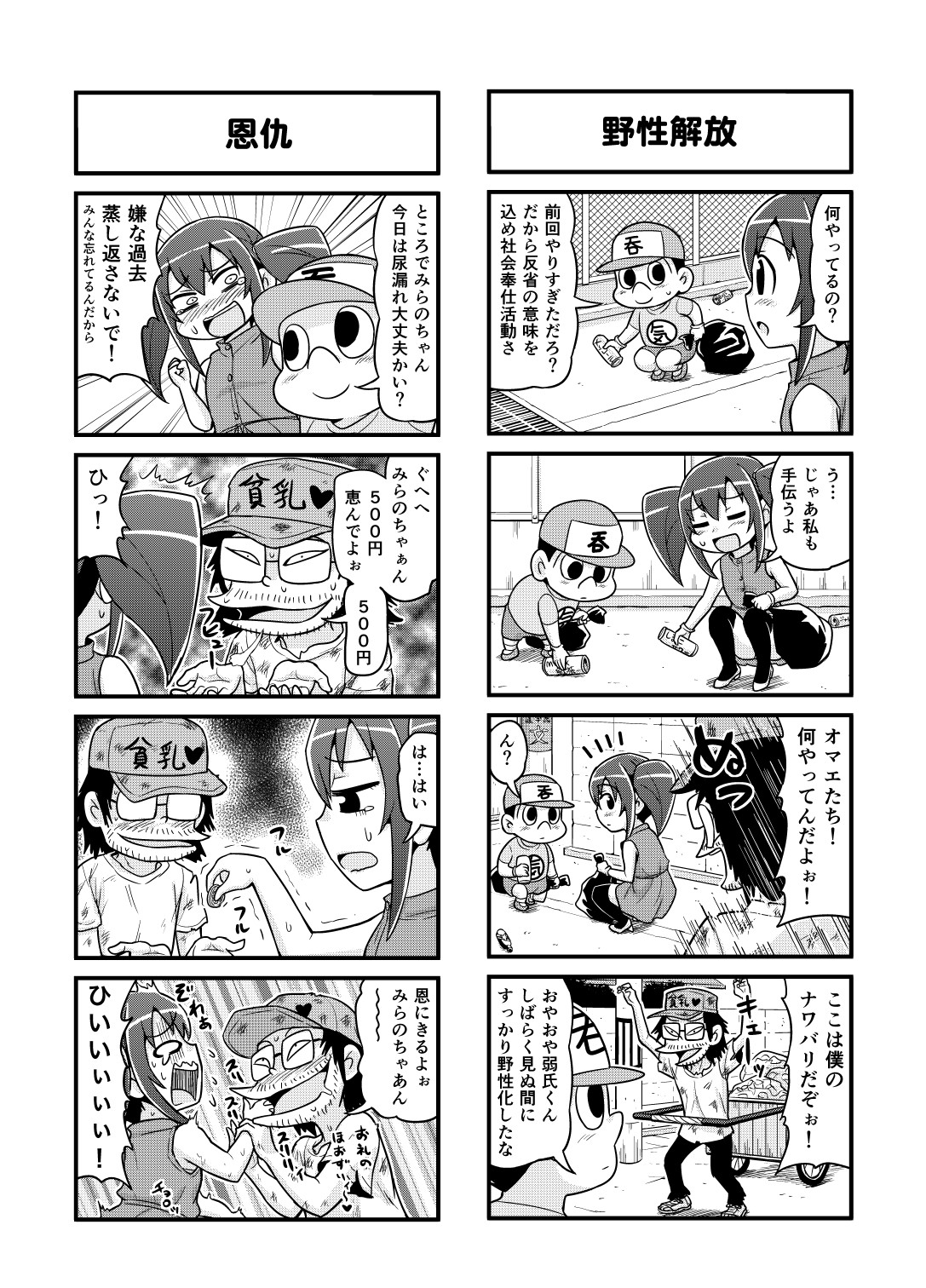 [がちょん次郎] のんきBOY 1-39