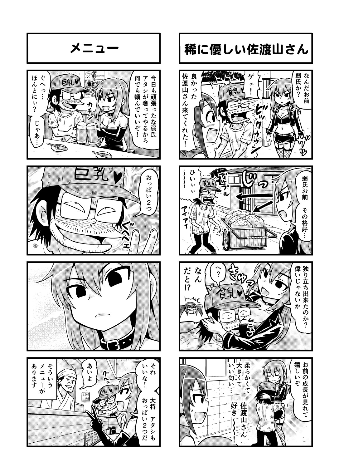 [がちょん次郎] のんきBOY 1-39