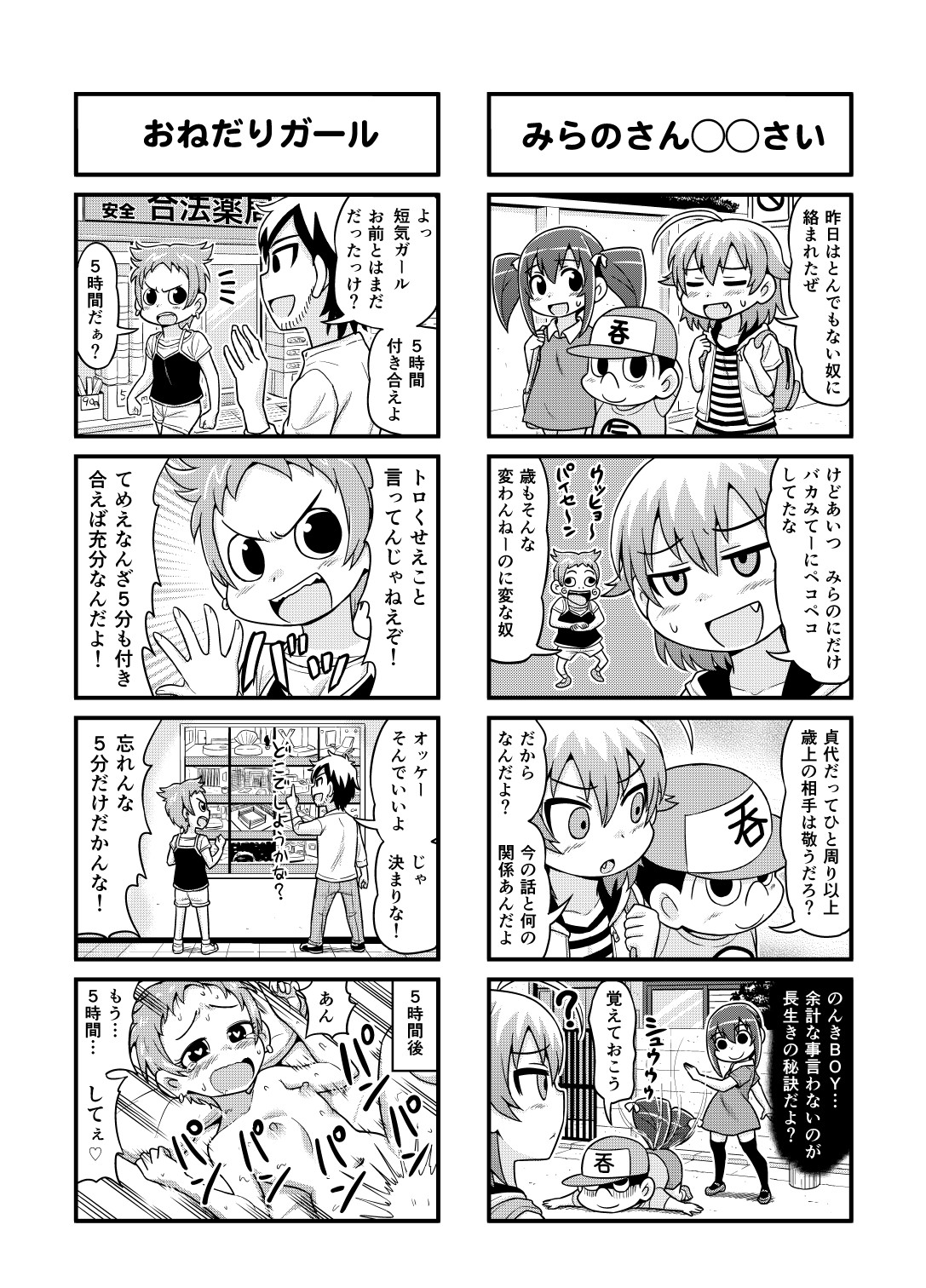 [がちょん次郎] のんきBOY 1-39