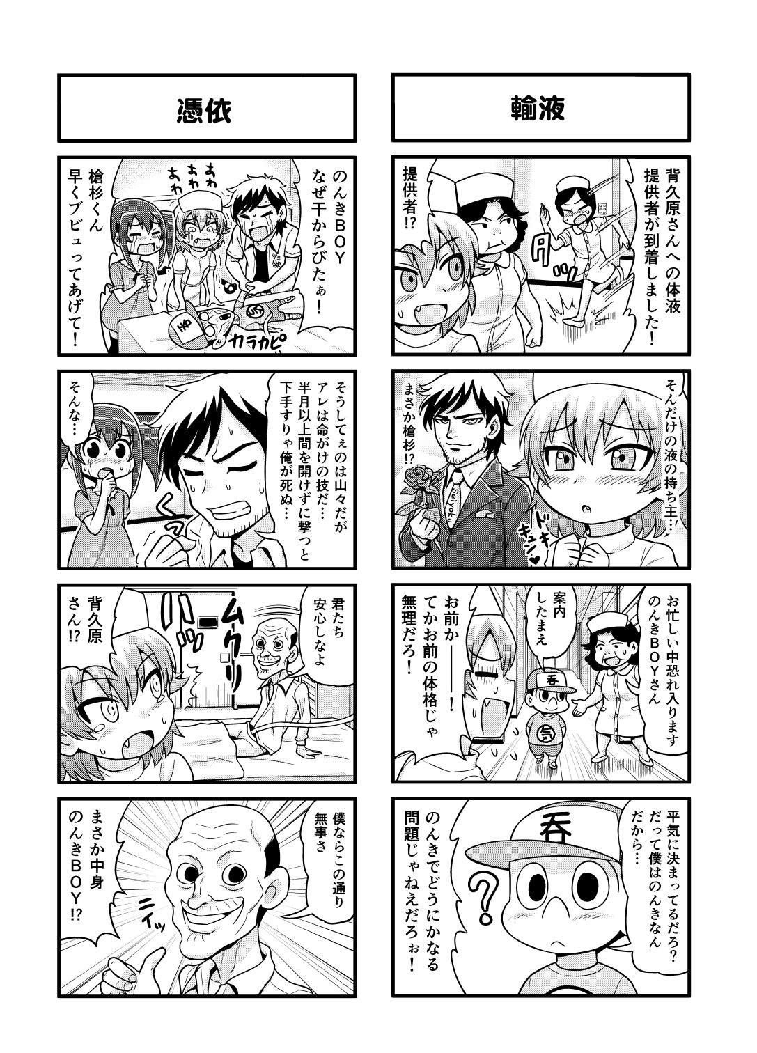 [がちょん次郎] のんきBOY 1-39