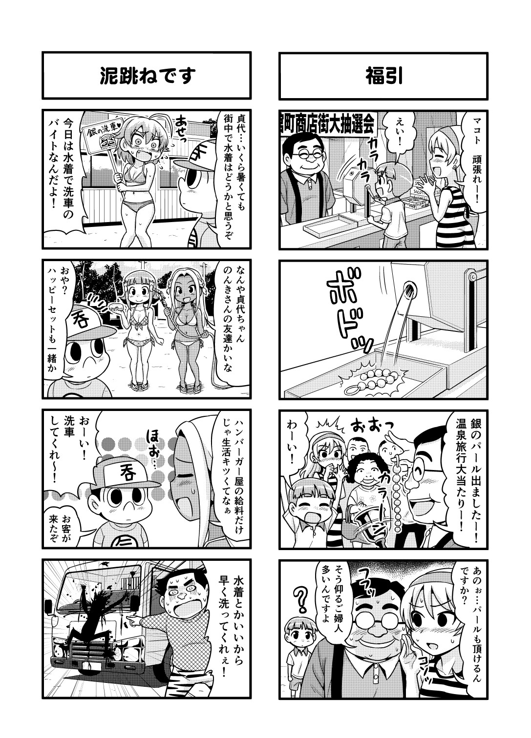 [がちょん次郎] のんきBOY 1-39