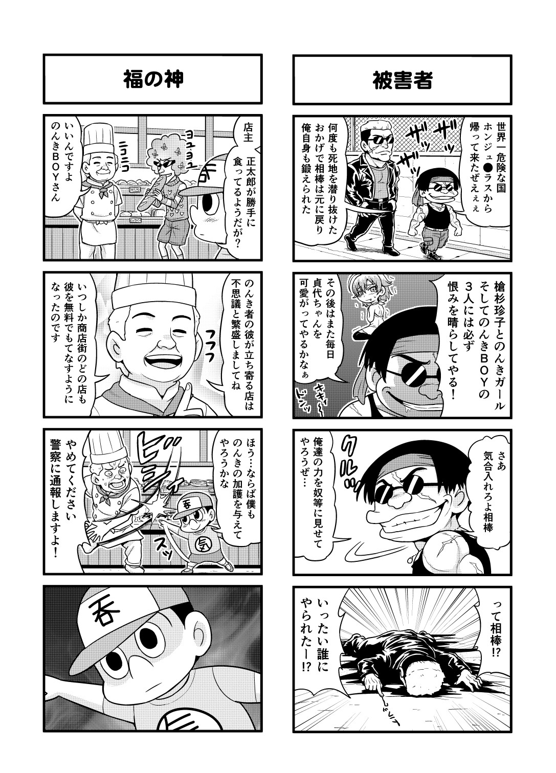 [がちょん次郎] のんきBOY 1-39