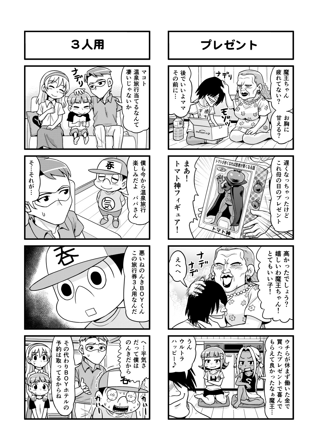 [がちょん次郎] のんきBOY 1-39