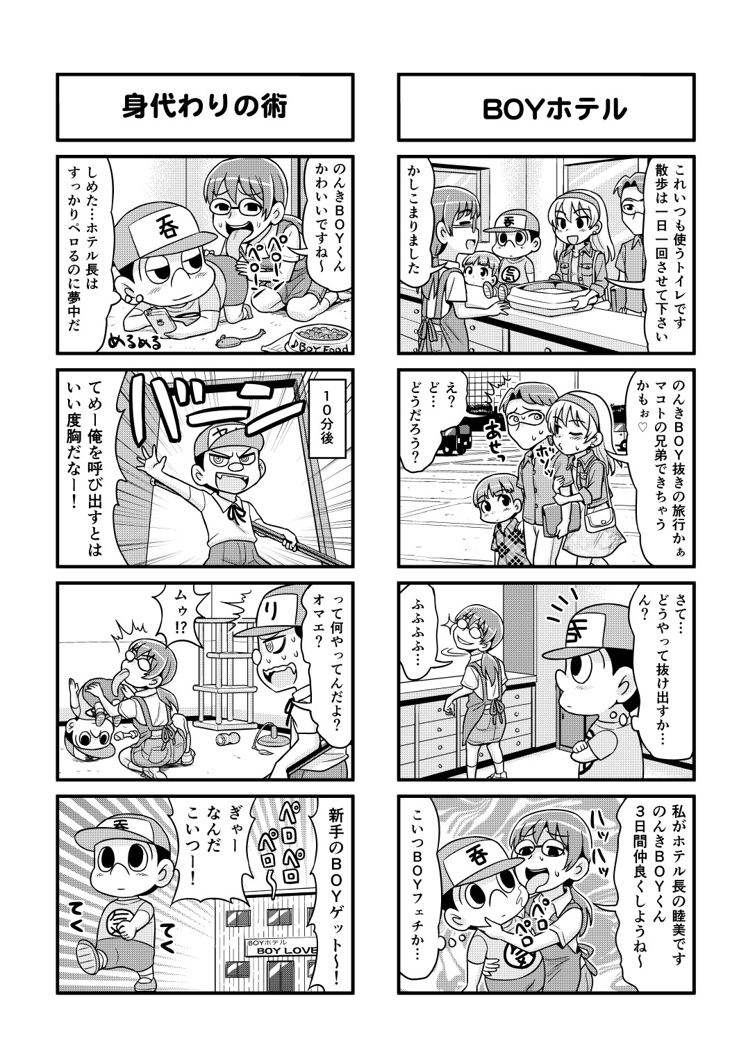 [がちょん次郎] のんきBOY 1-39