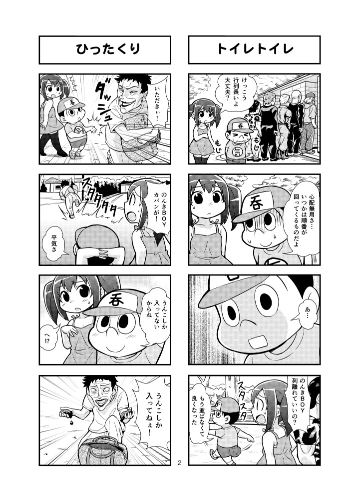 [がちょん次郎] のんきBOY 1-39