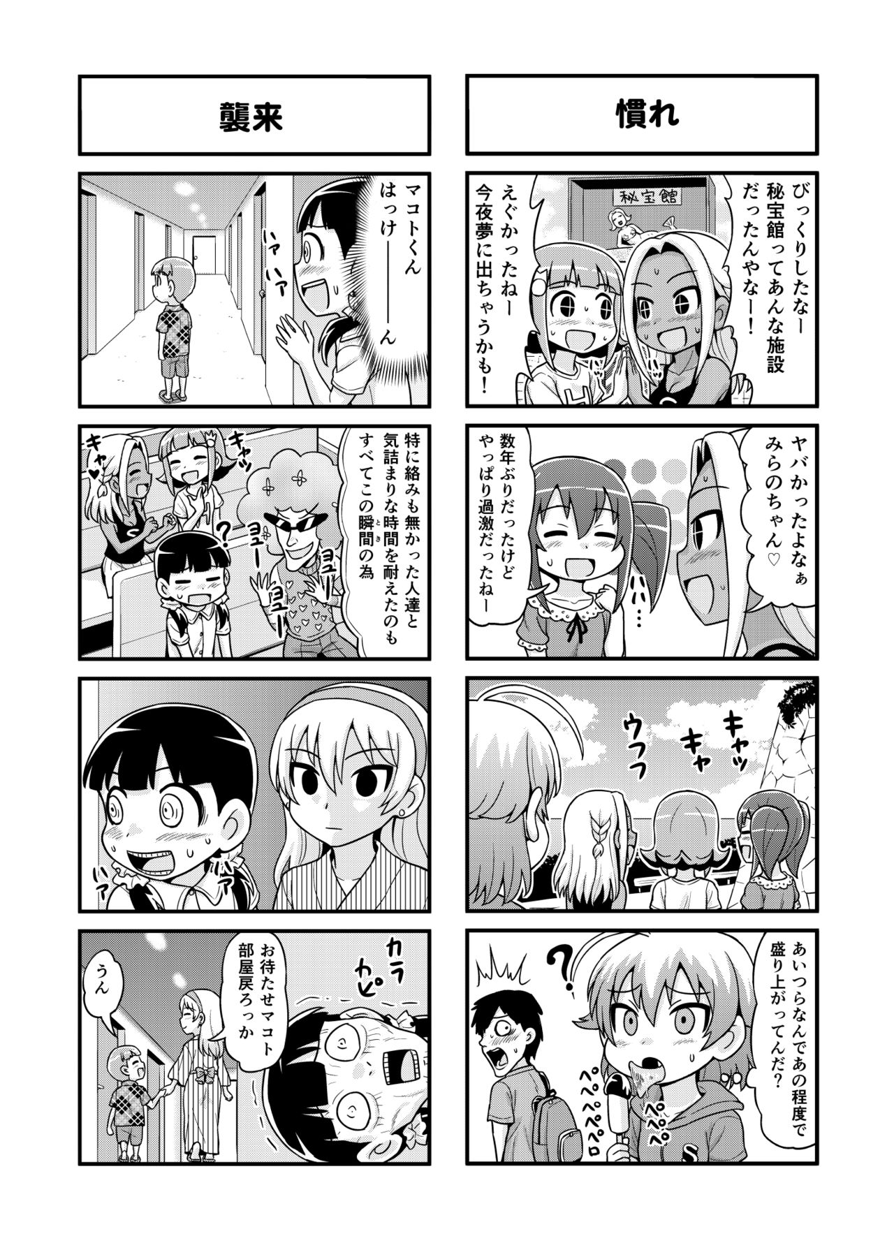 [がちょん次郎] のんきBOY 1-39