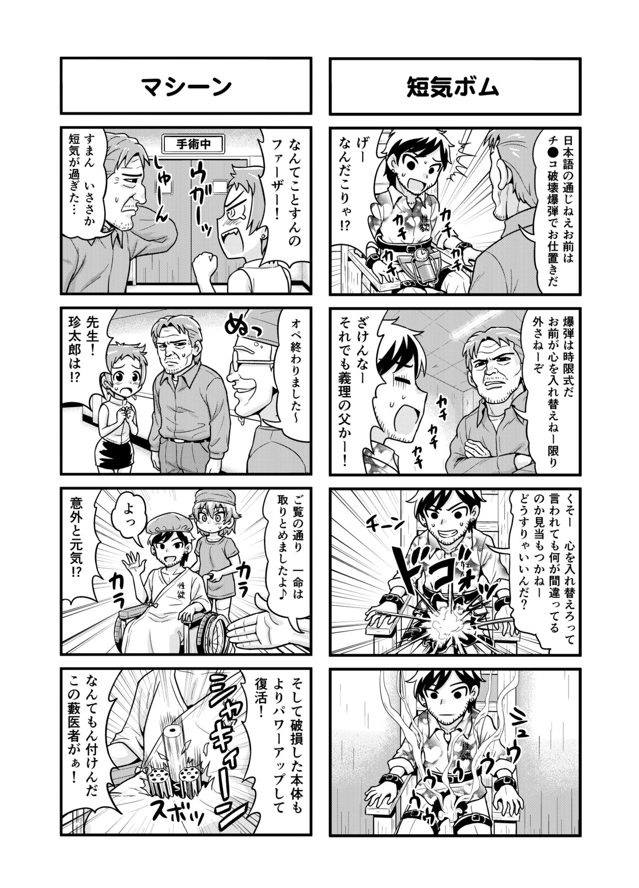 [がちょん次郎] のんきBOY 1-39