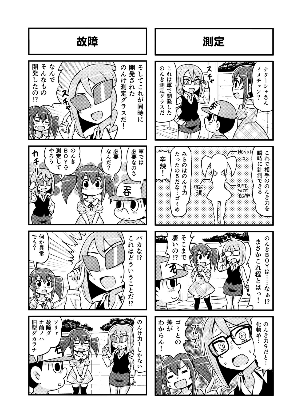 [がちょん次郎] のんきBOY 1-39