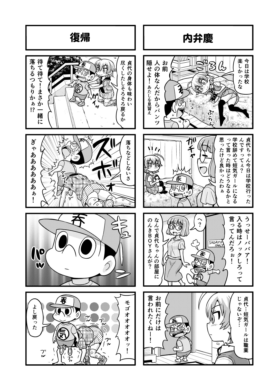 [がちょん次郎] のんきBOY 1-39