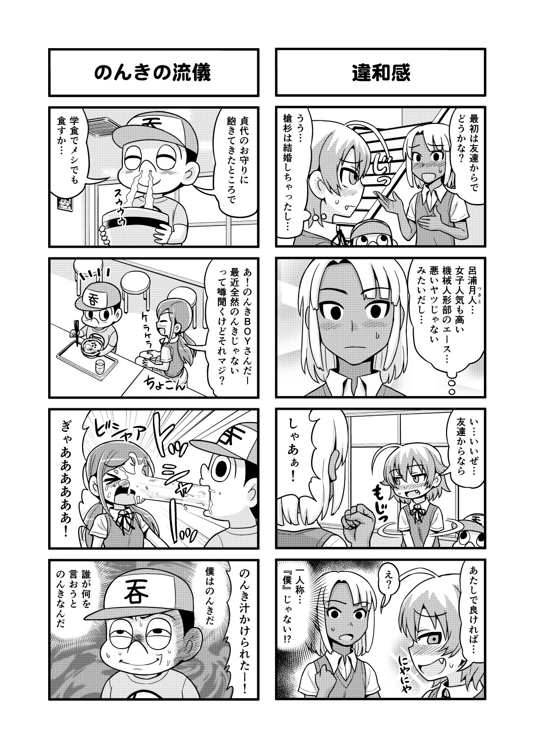 [がちょん次郎] のんきBOY 1-39