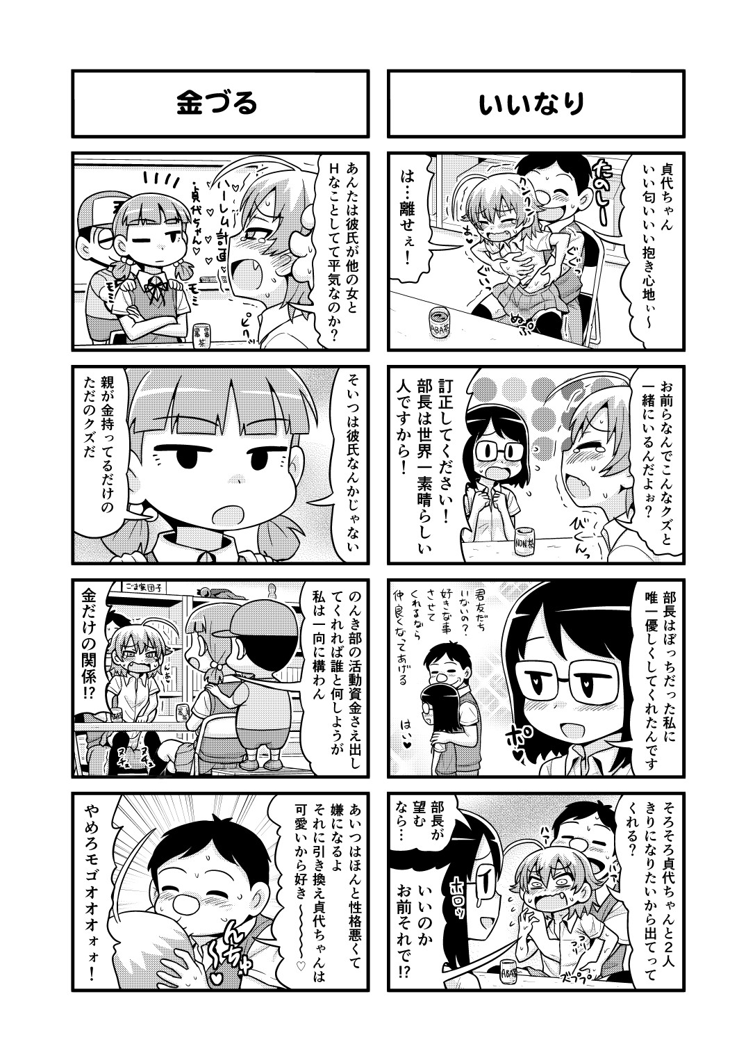 [がちょん次郎] のんきBOY 1-39