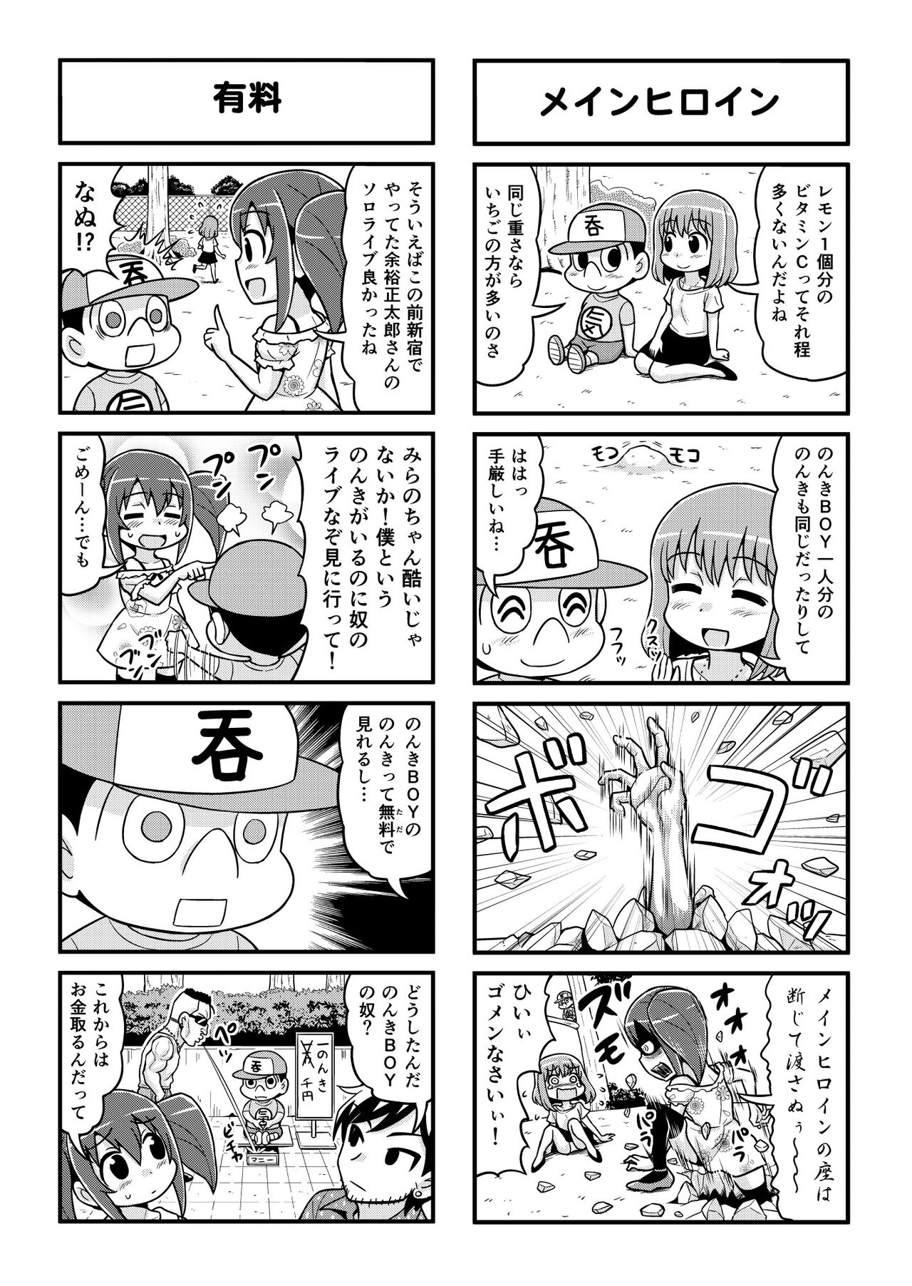 [がちょん次郎] のんきBOY 1-39