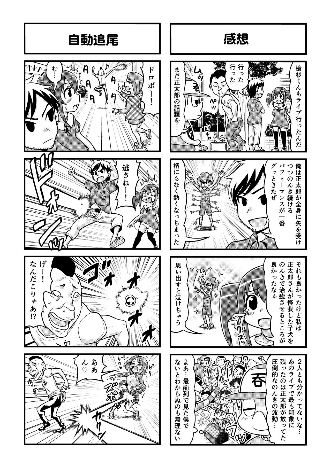 [がちょん次郎] のんきBOY 1-39