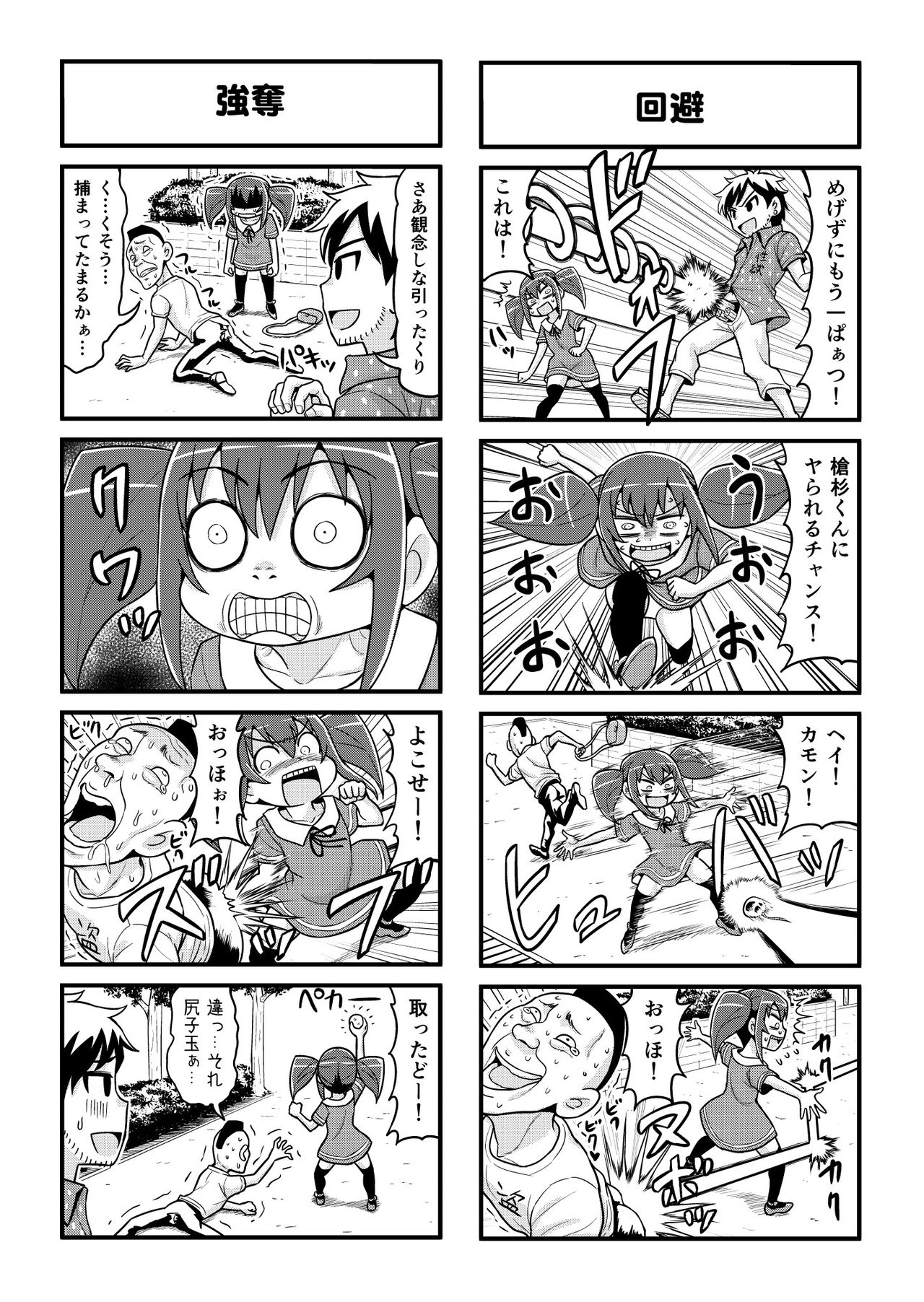 [がちょん次郎] のんきBOY 1-39