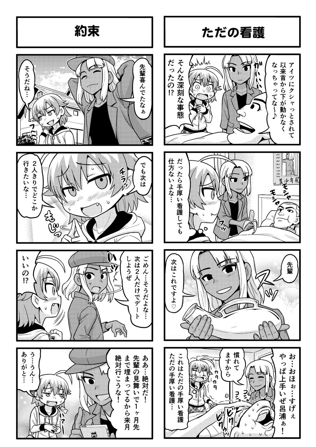 [がちょん次郎] のんきBOY 1-39