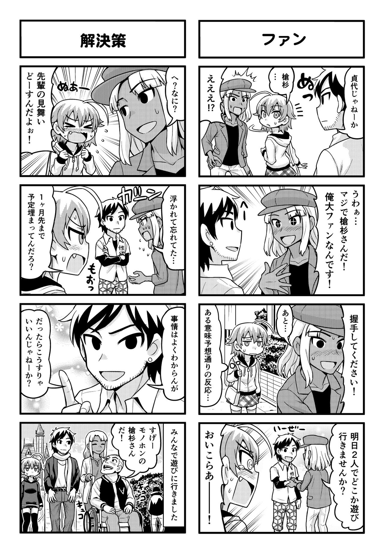 [がちょん次郎] のんきBOY 1-39