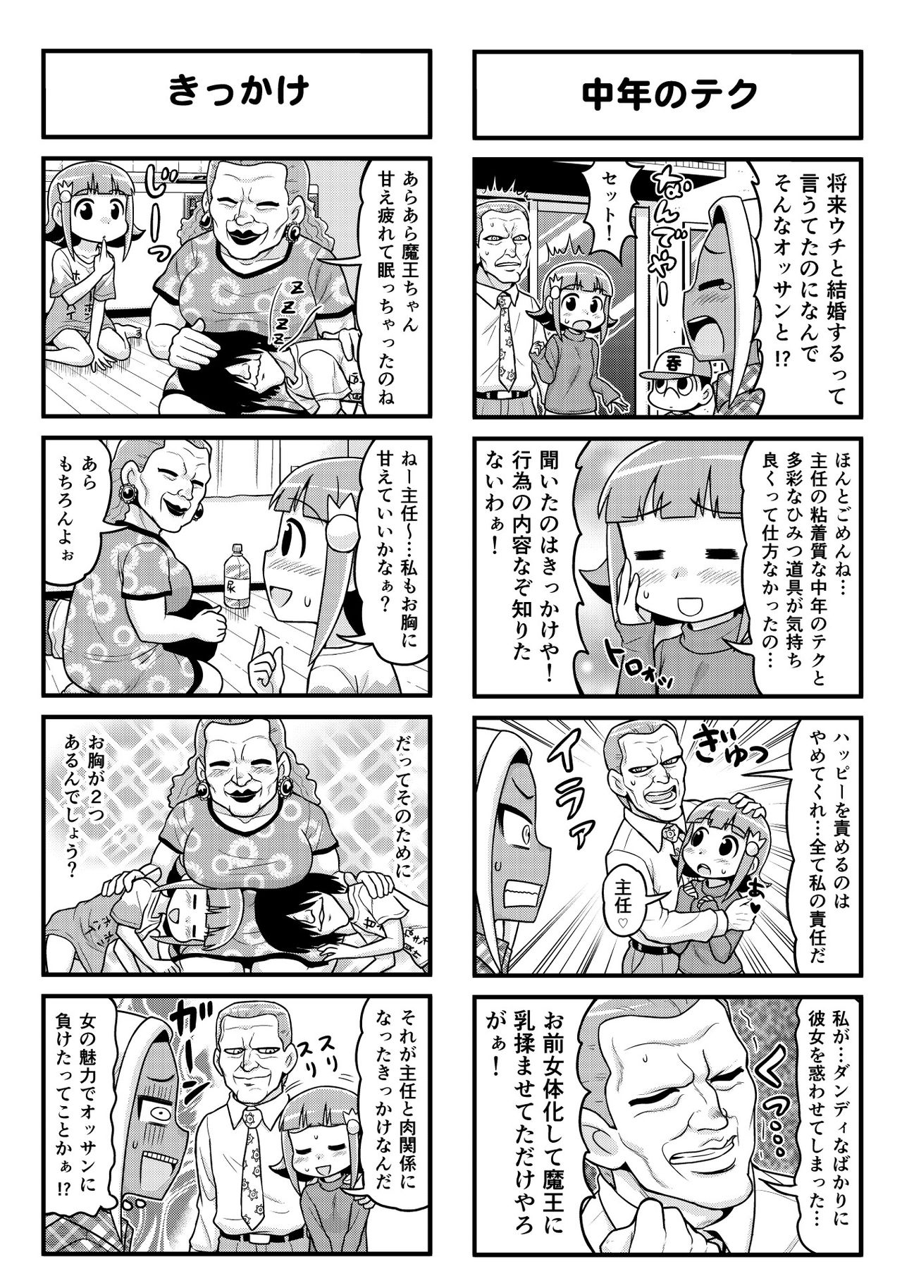 [がちょん次郎] のんきBOY 1-39