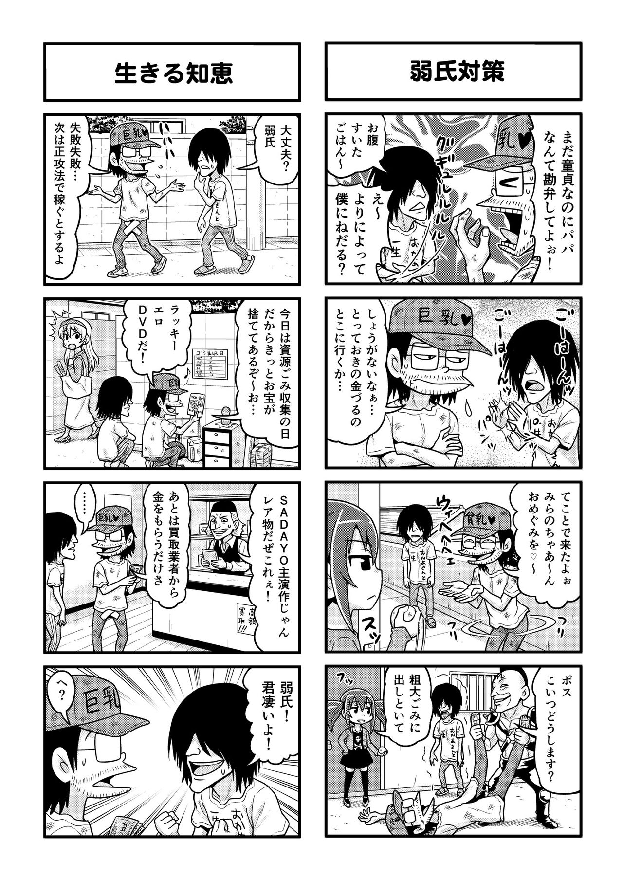 [がちょん次郎] のんきBOY 1-39