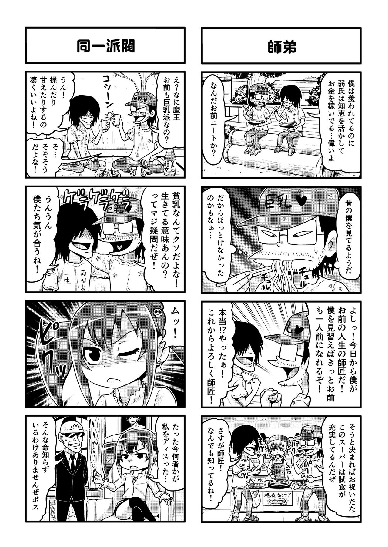 [がちょん次郎] のんきBOY 1-39