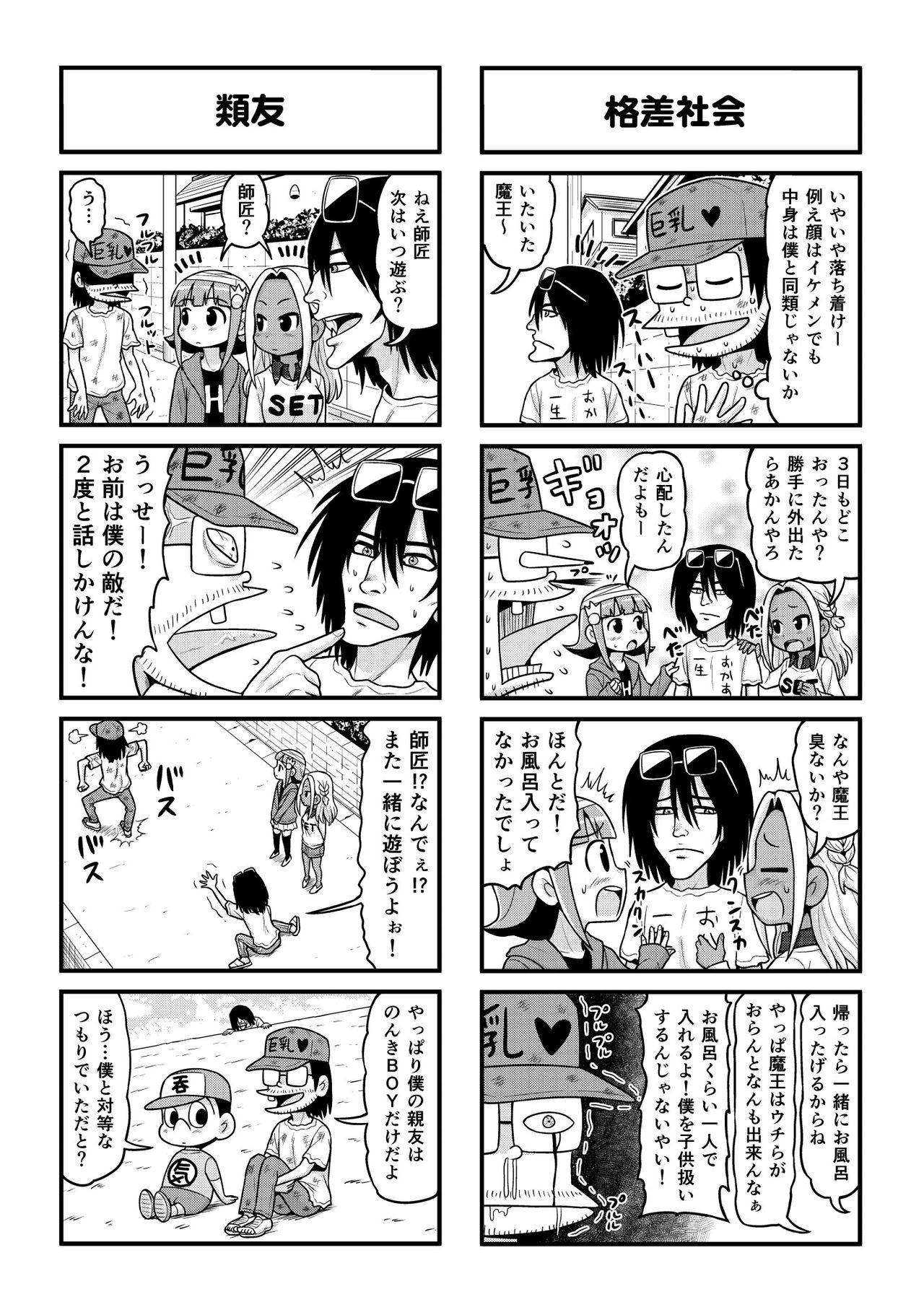 [がちょん次郎] のんきBOY 1-39