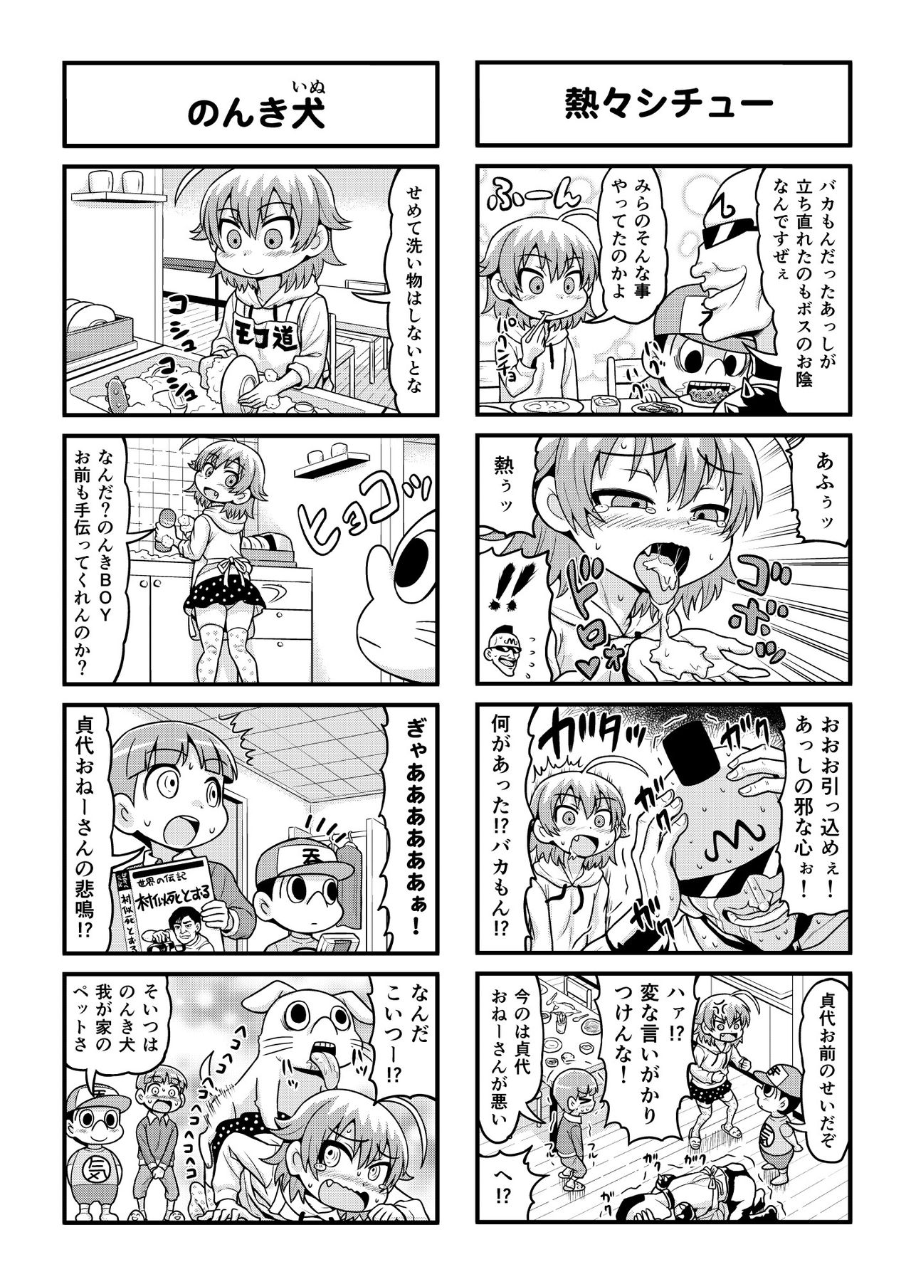 [がちょん次郎] のんきBOY 1-39