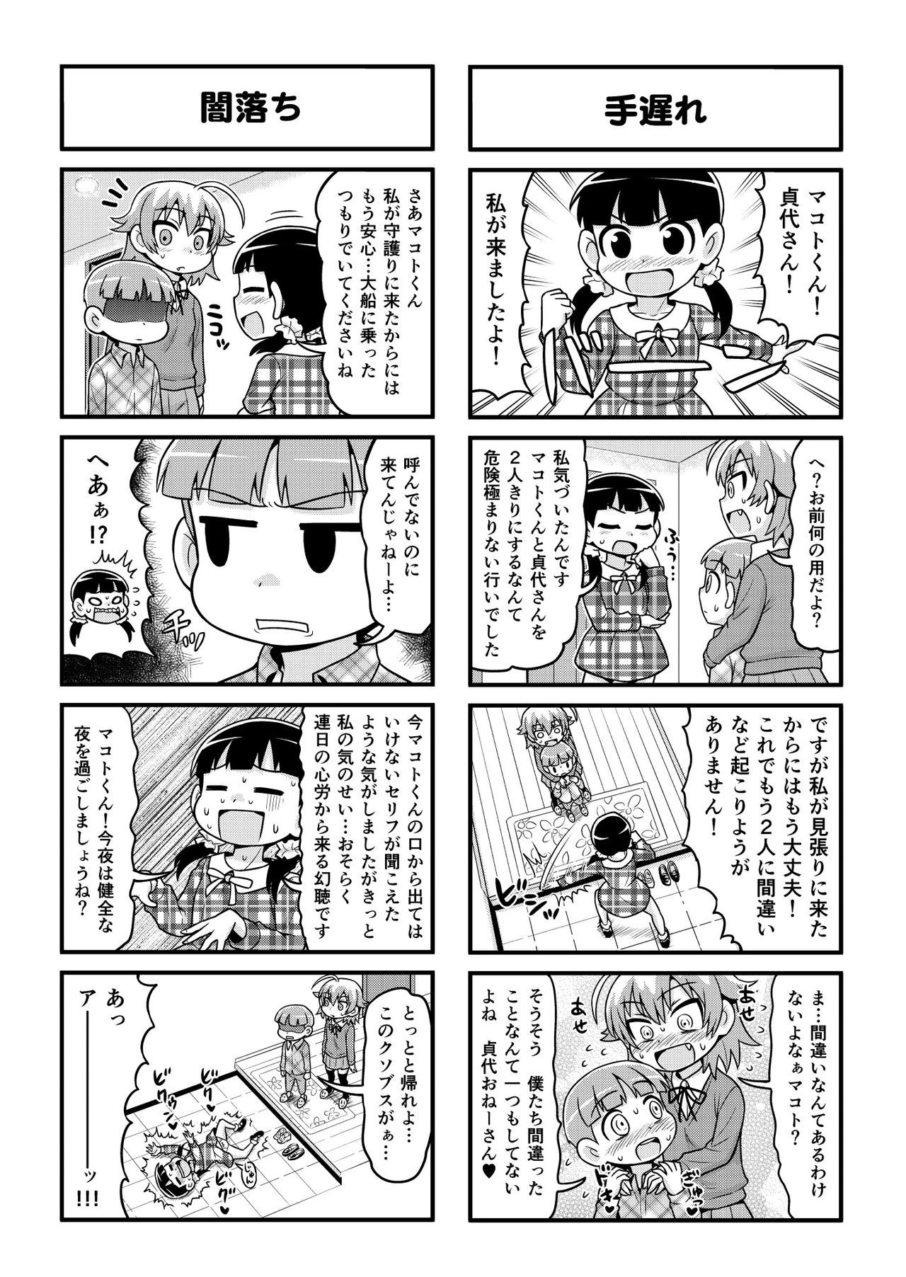 [がちょん次郎] のんきBOY 1-39