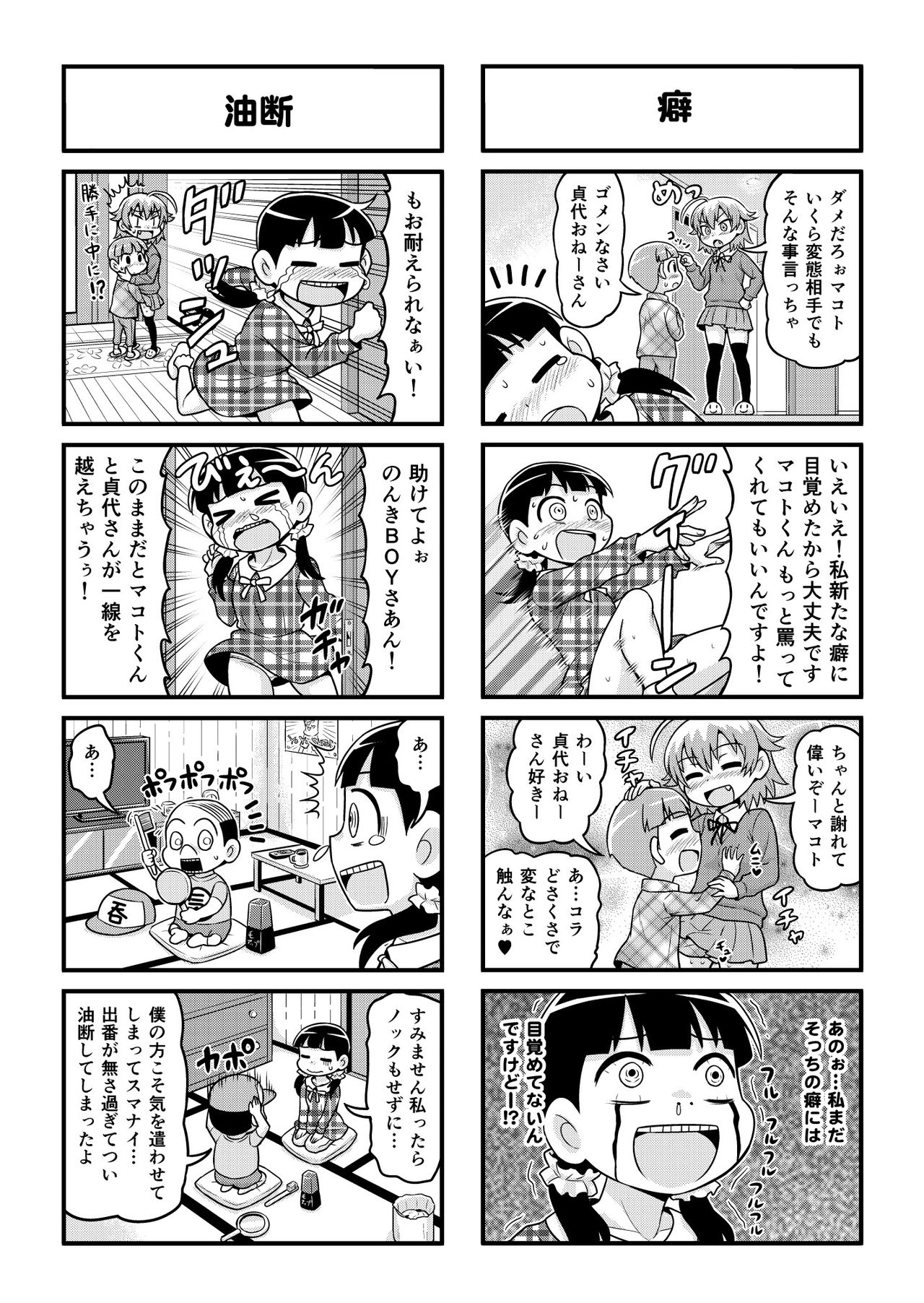 [がちょん次郎] のんきBOY 1-39