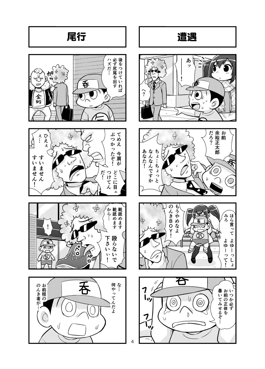 [がちょん次郎] のんきBOY 1-39