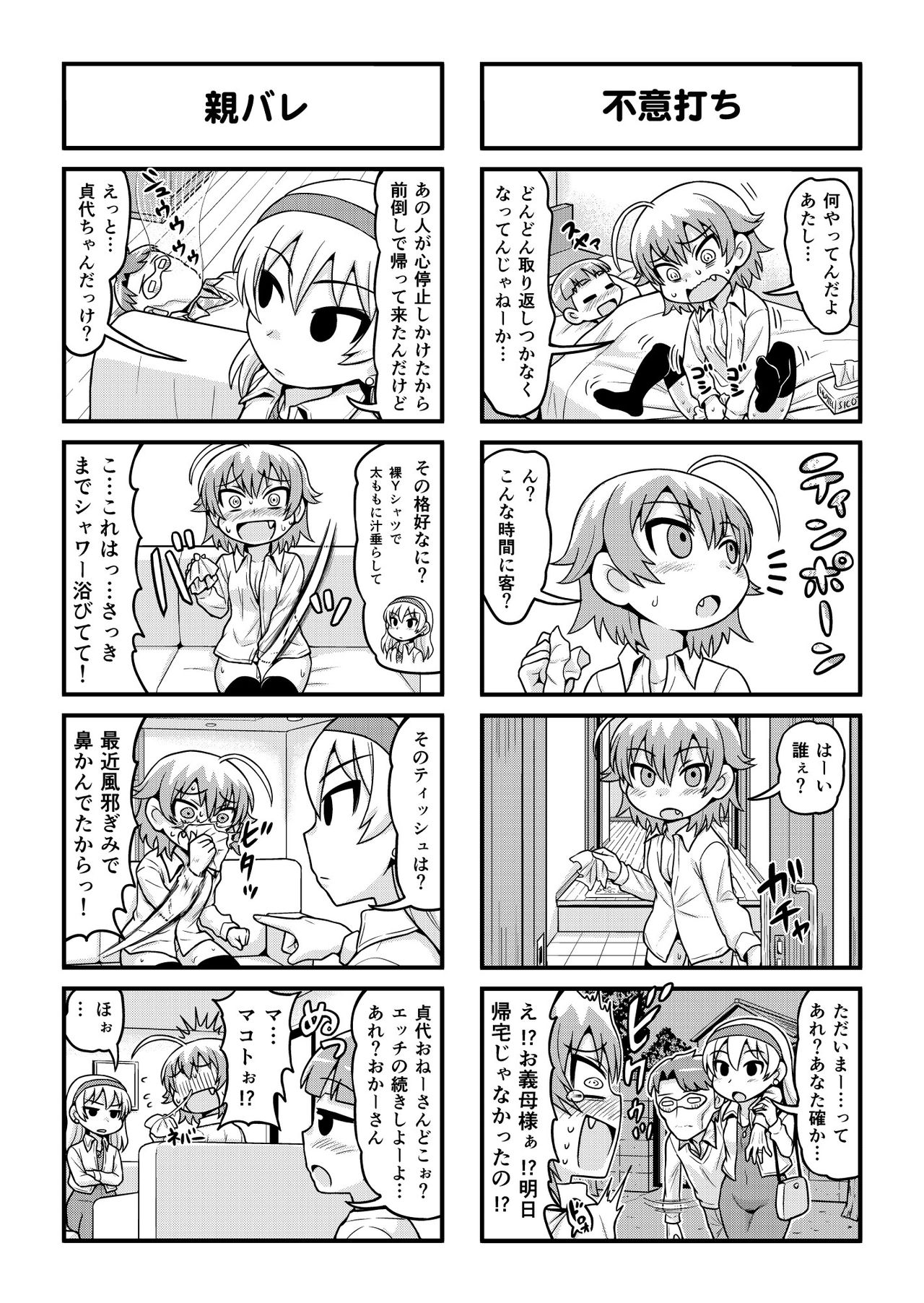 [がちょん次郎] のんきBOY 1-39