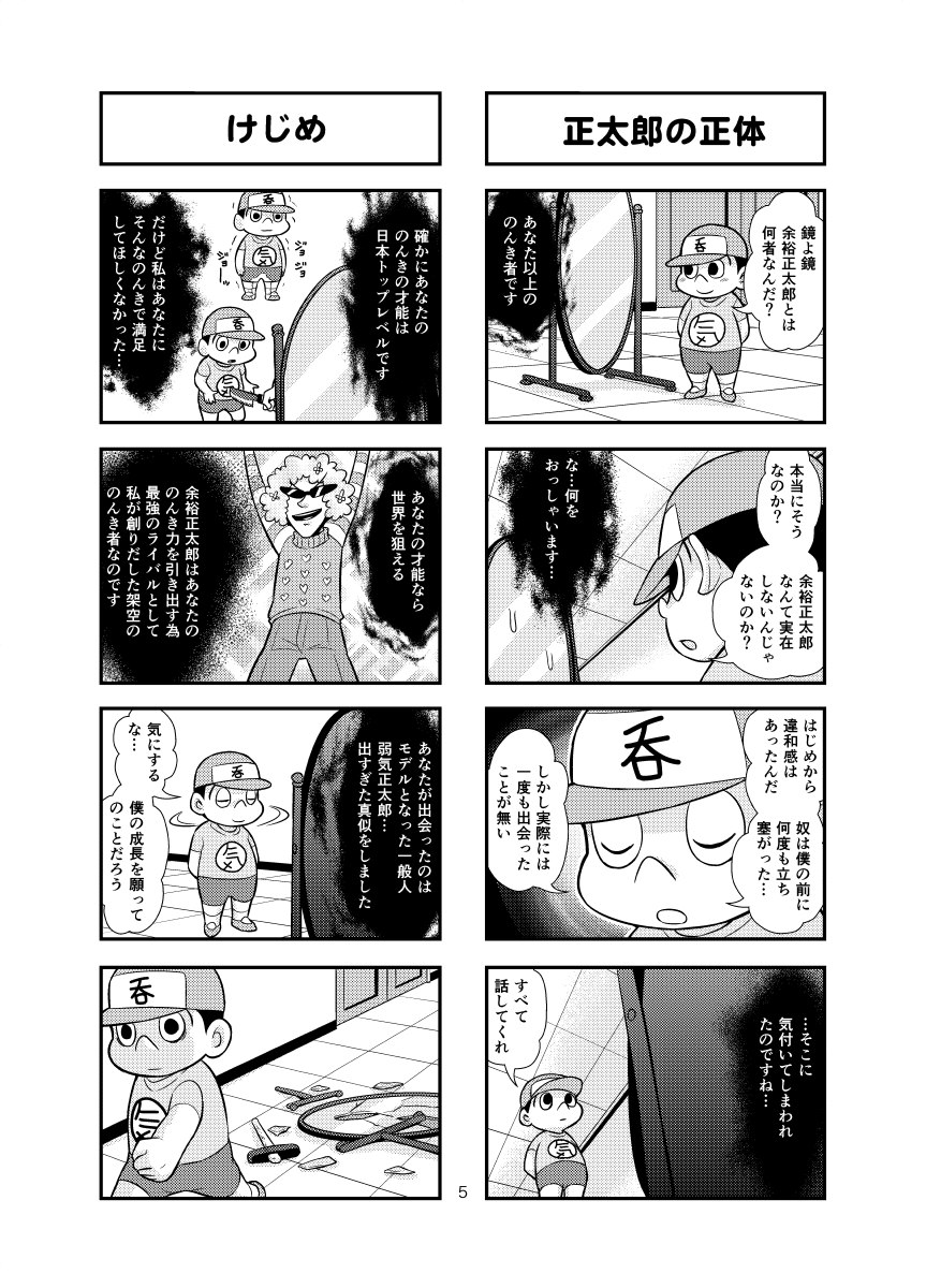 [がちょん次郎] のんきBOY 1-39