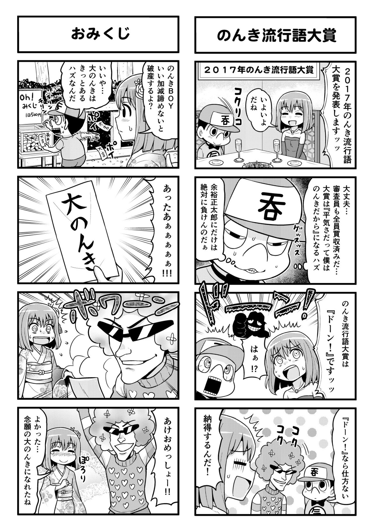 [がちょん次郎] のんきBOY 1-39