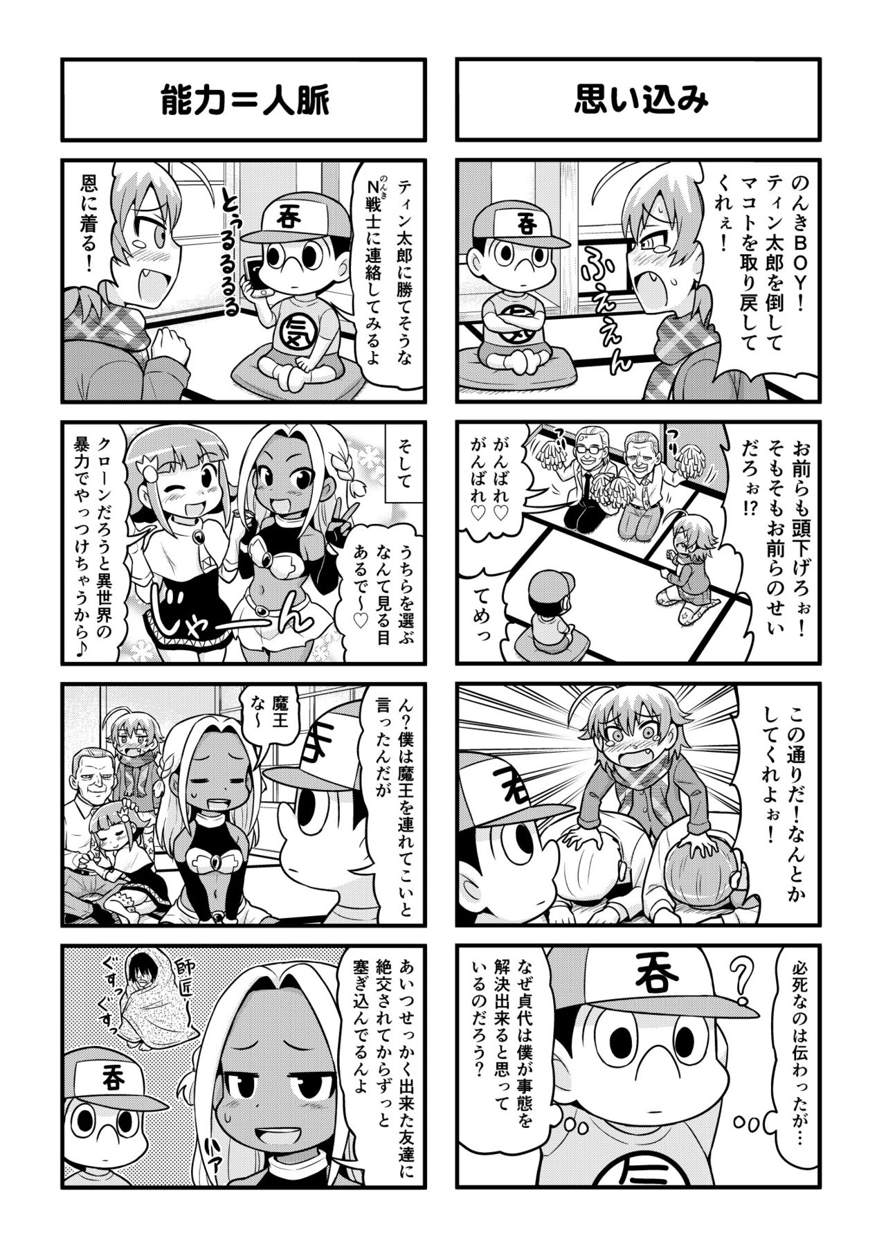 [がちょん次郎] のんきBOY 1-39