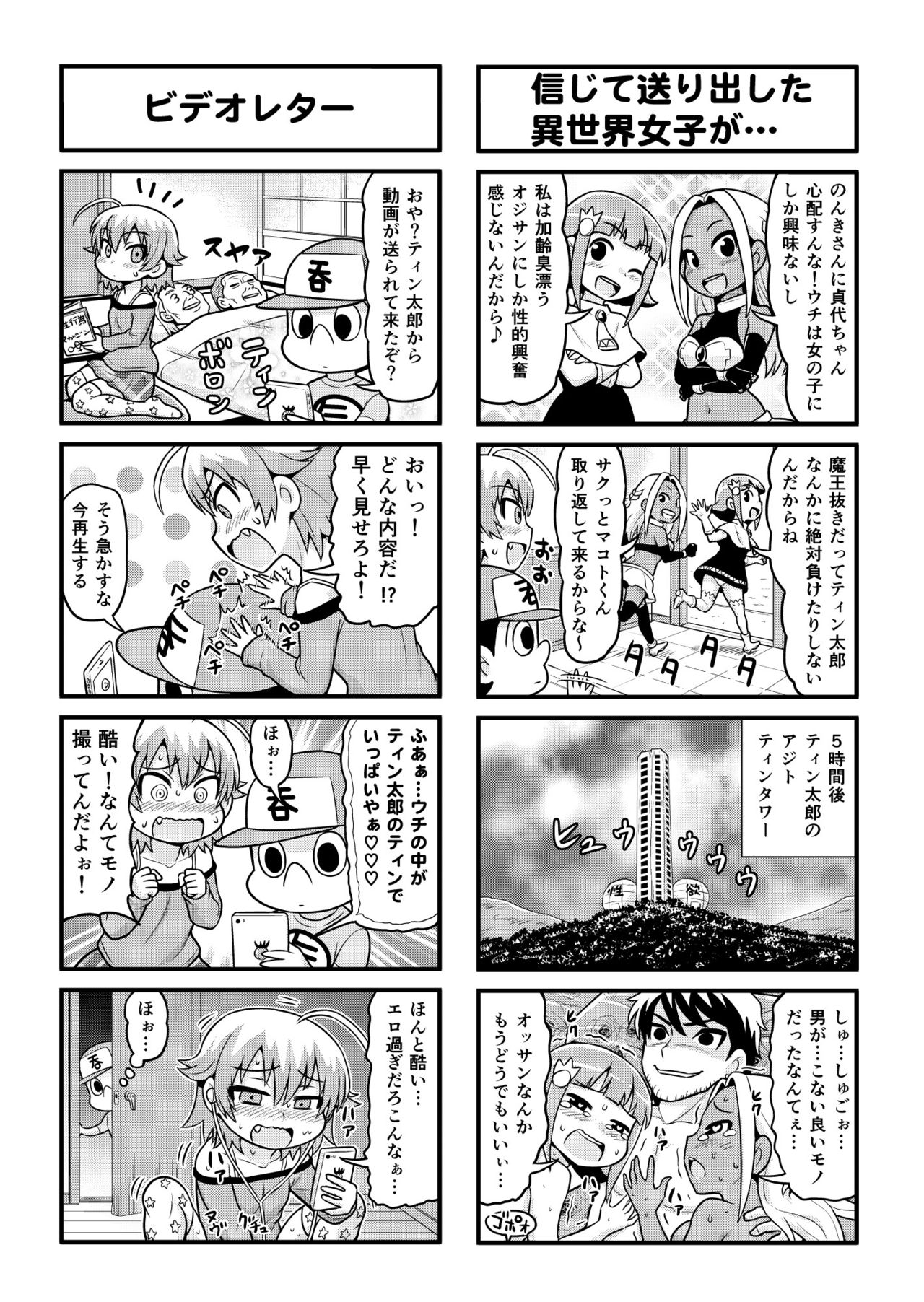 [がちょん次郎] のんきBOY 1-39