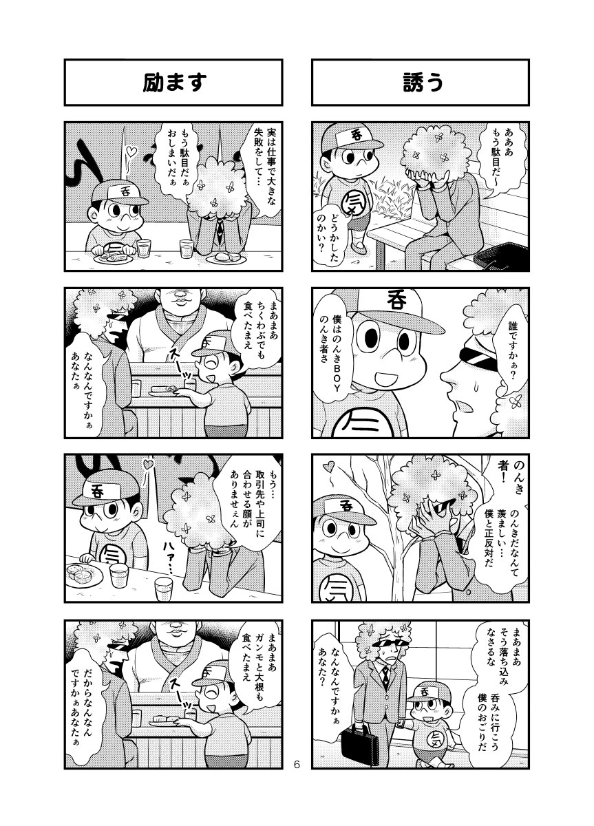 [がちょん次郎] のんきBOY 1-39