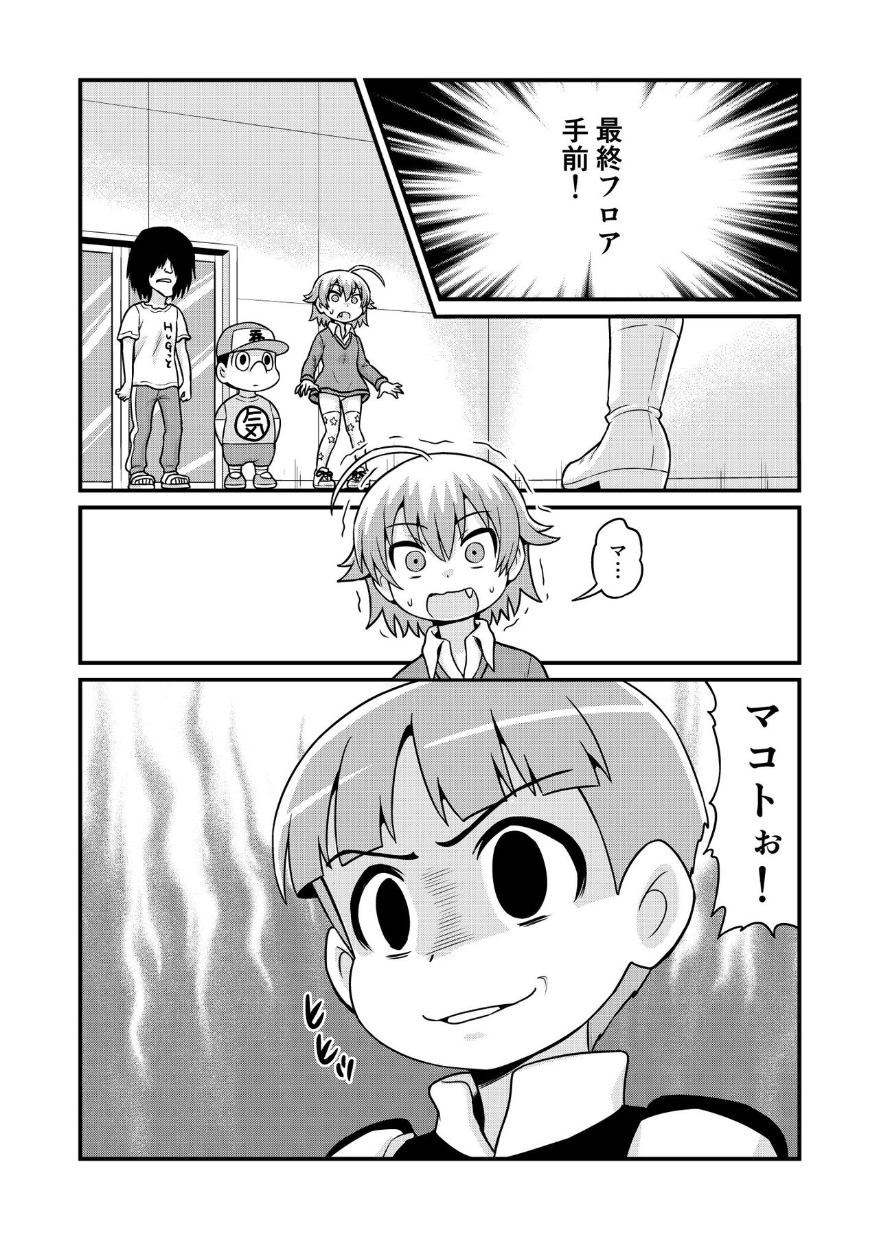 [がちょん次郎] のんきBOY 1-39