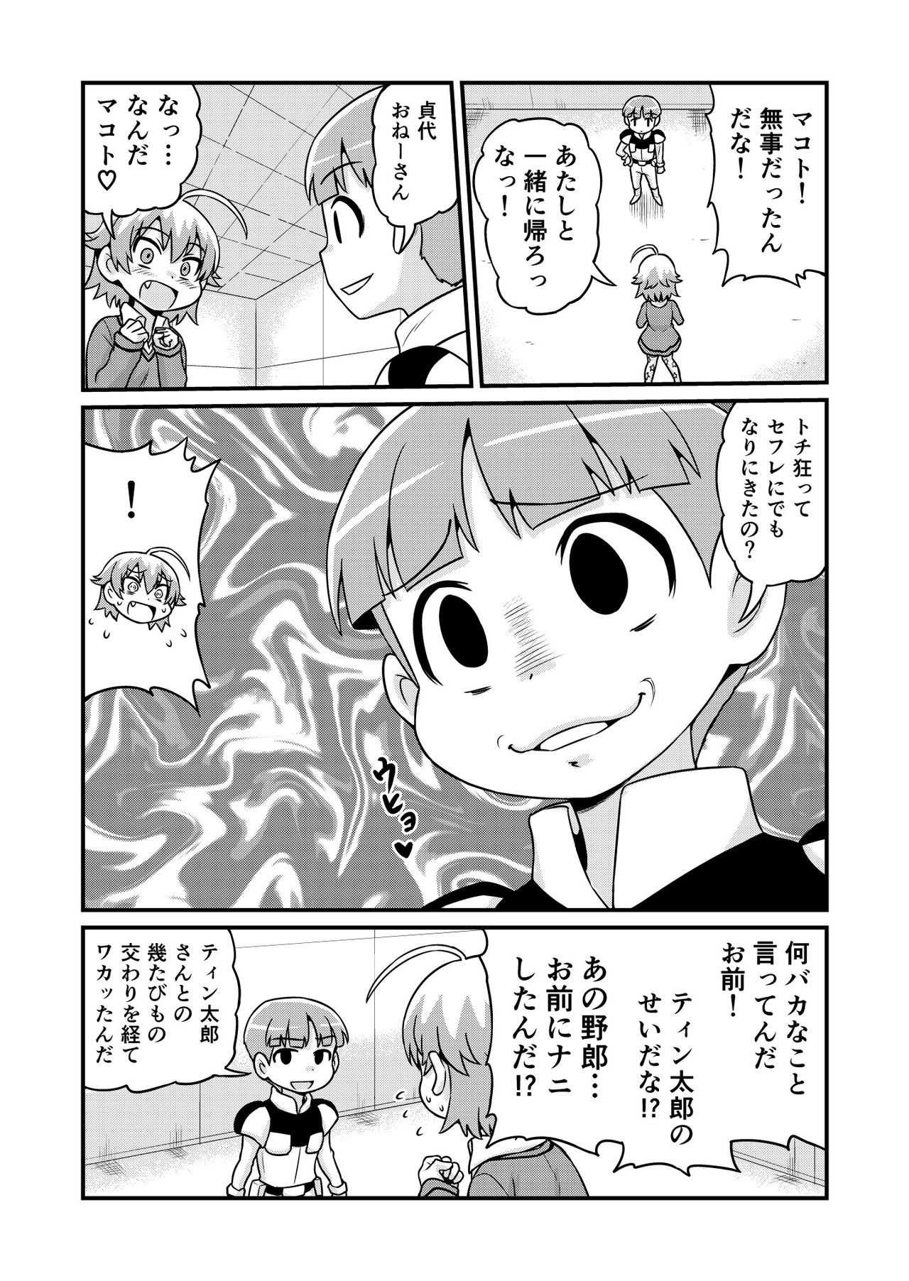 [がちょん次郎] のんきBOY 1-39