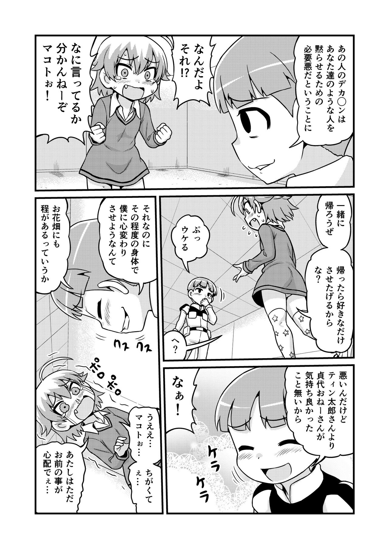 [がちょん次郎] のんきBOY 1-39