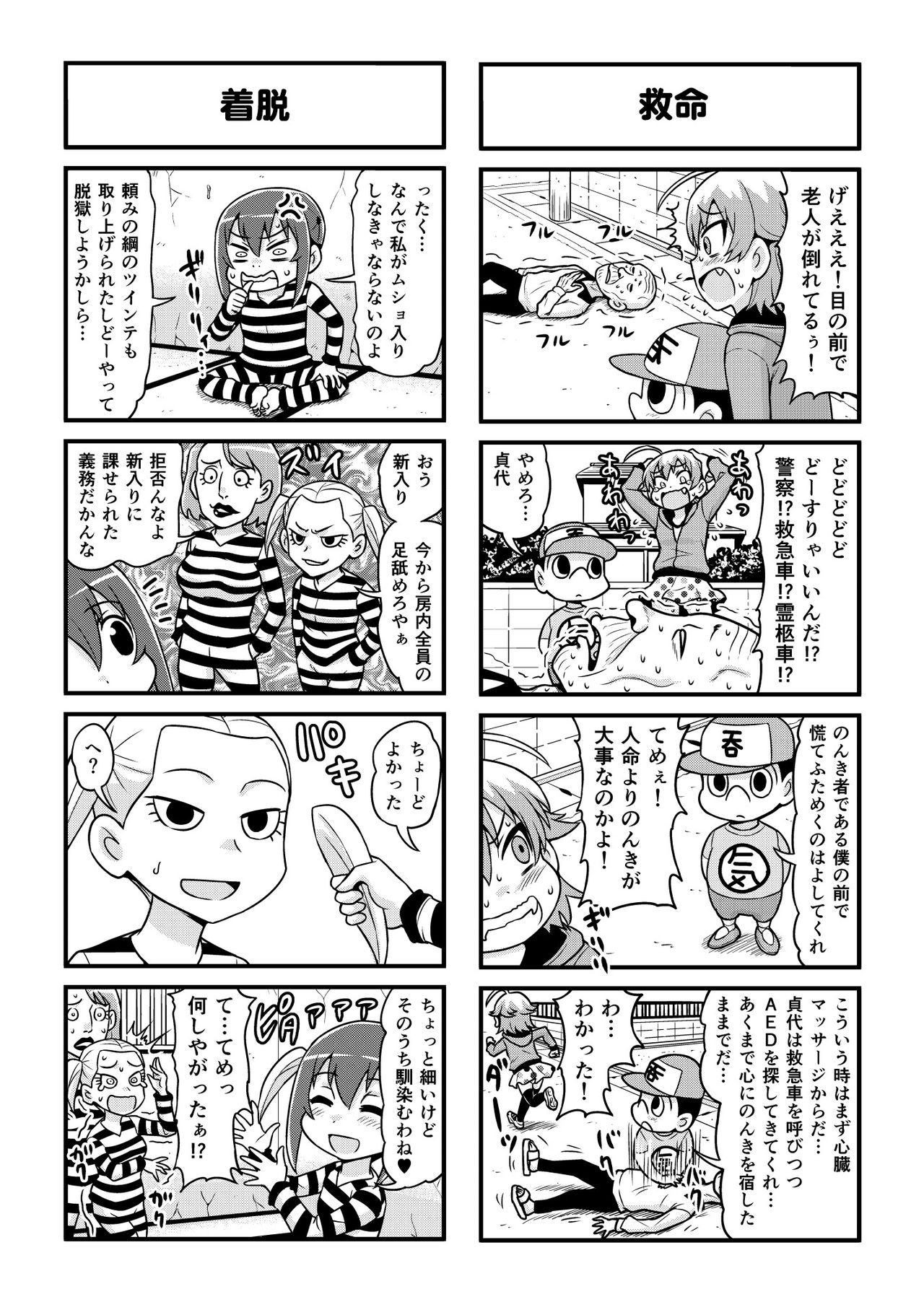 [がちょん次郎] のんきBOY 1-39