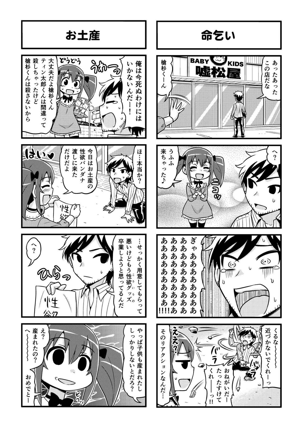 [がちょん次郎] のんきBOY 1-39