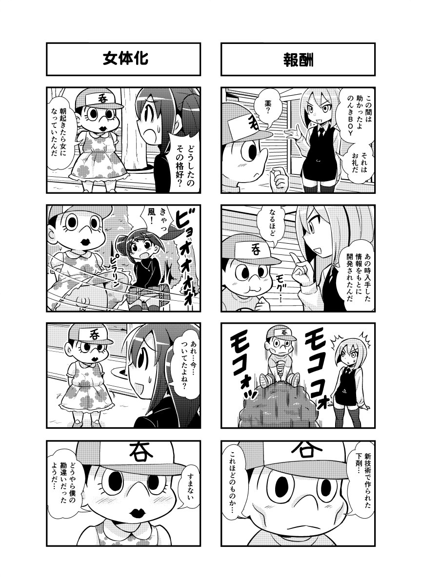 [がちょん次郎] のんきBOY 1-39