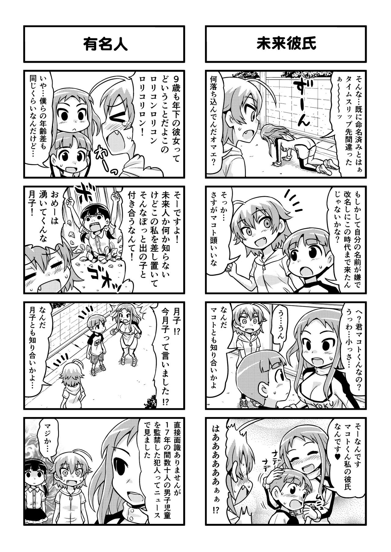 [がちょん次郎] のんきBOY 1-39