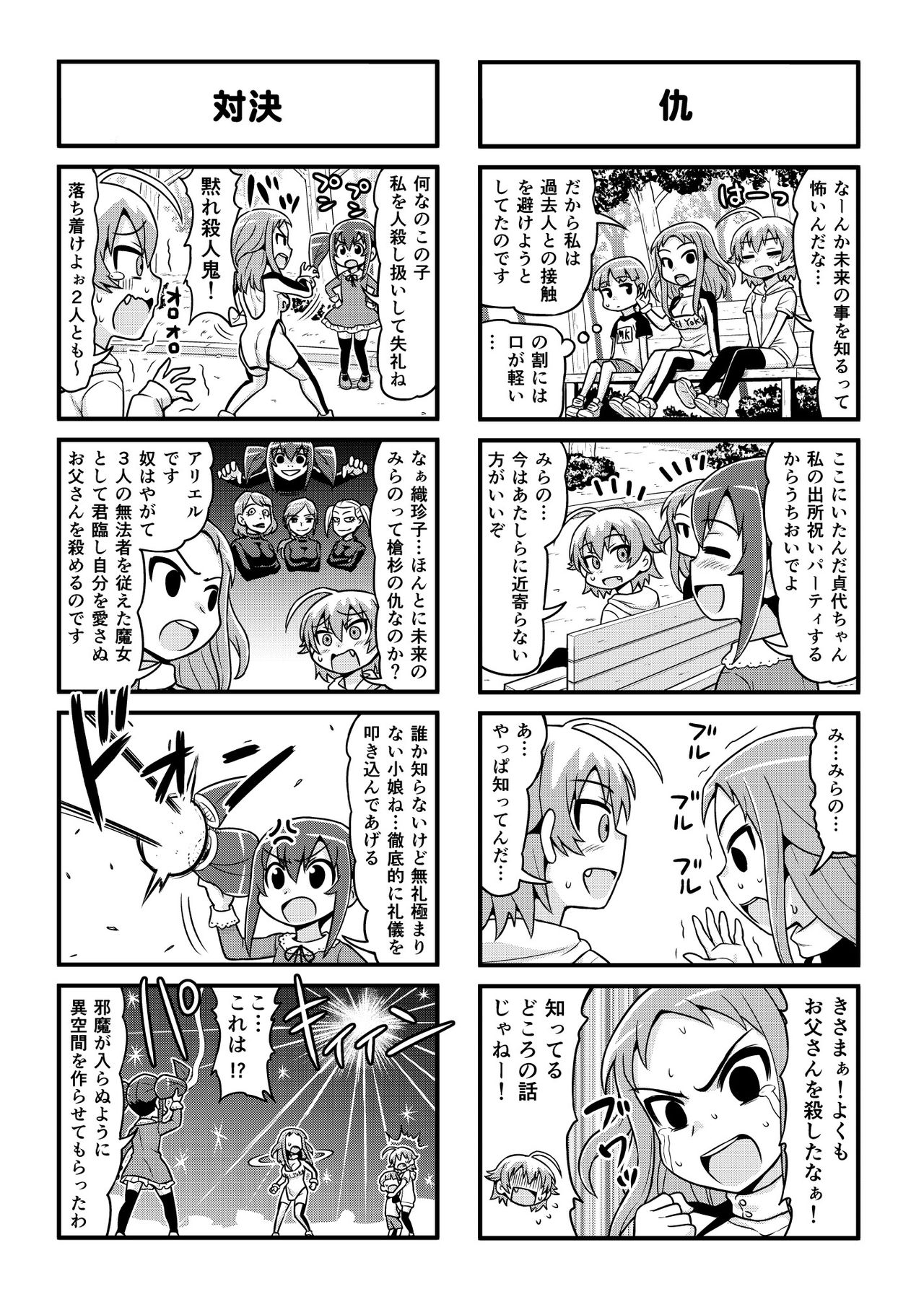 [がちょん次郎] のんきBOY 1-39