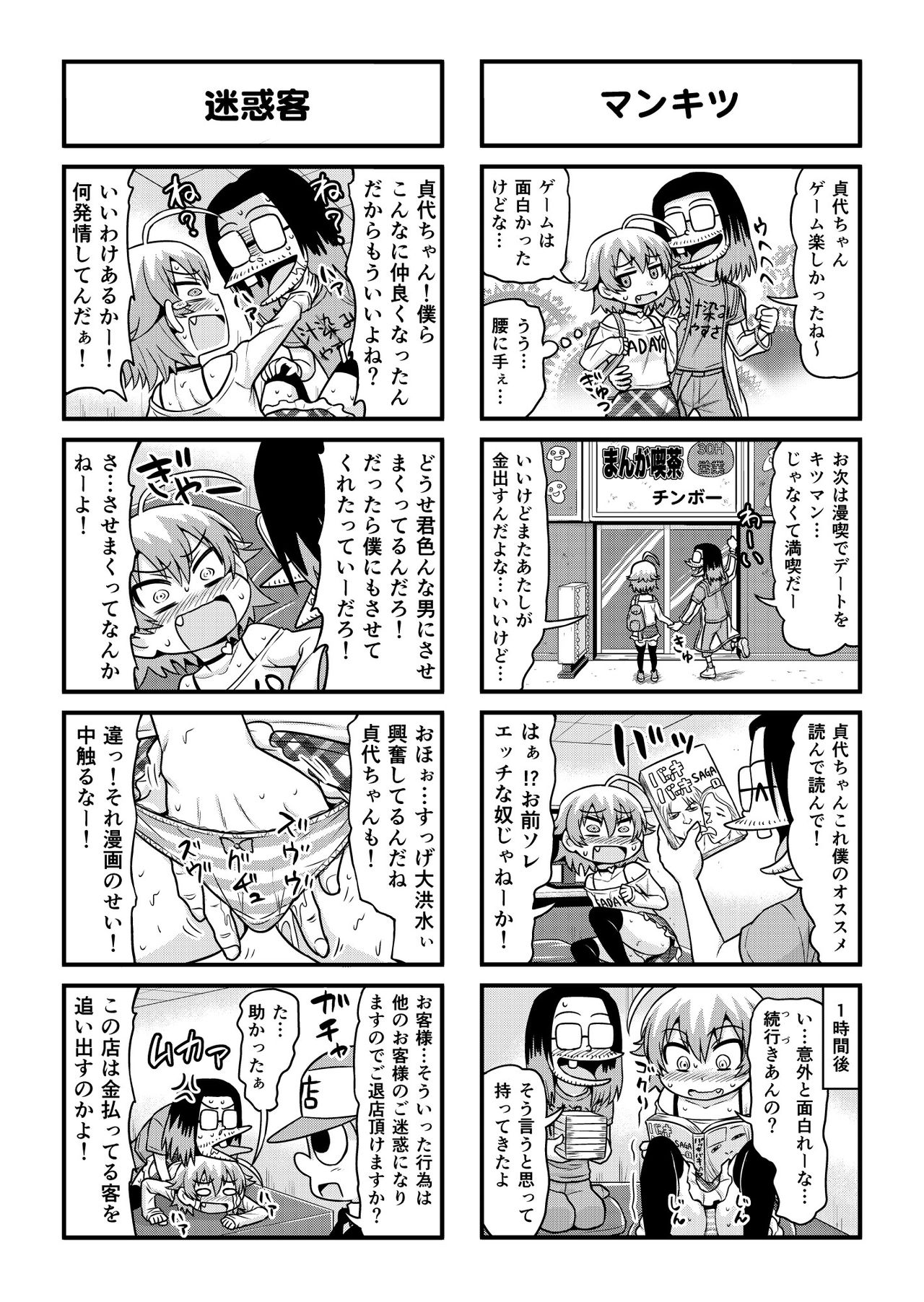 [がちょん次郎] のんきBOY 1-39