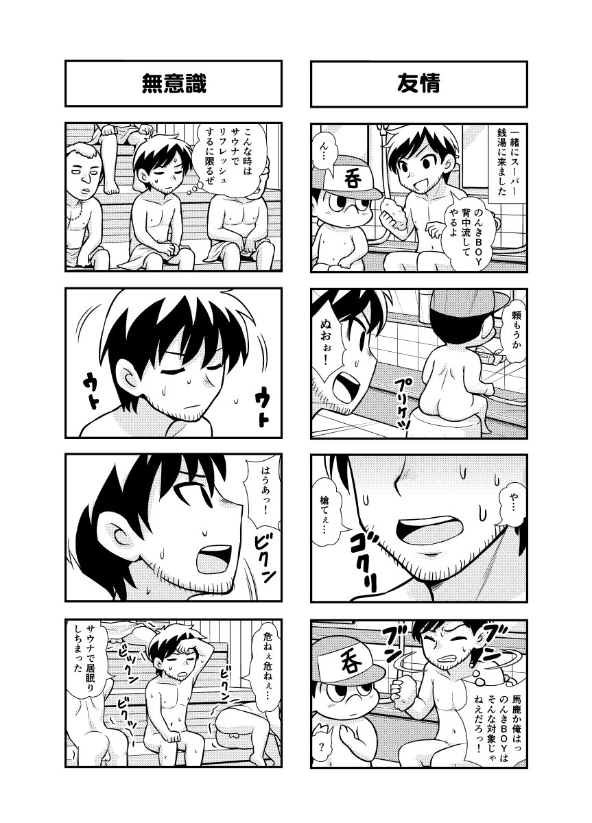 [がちょん次郎] のんきBOY 1-39