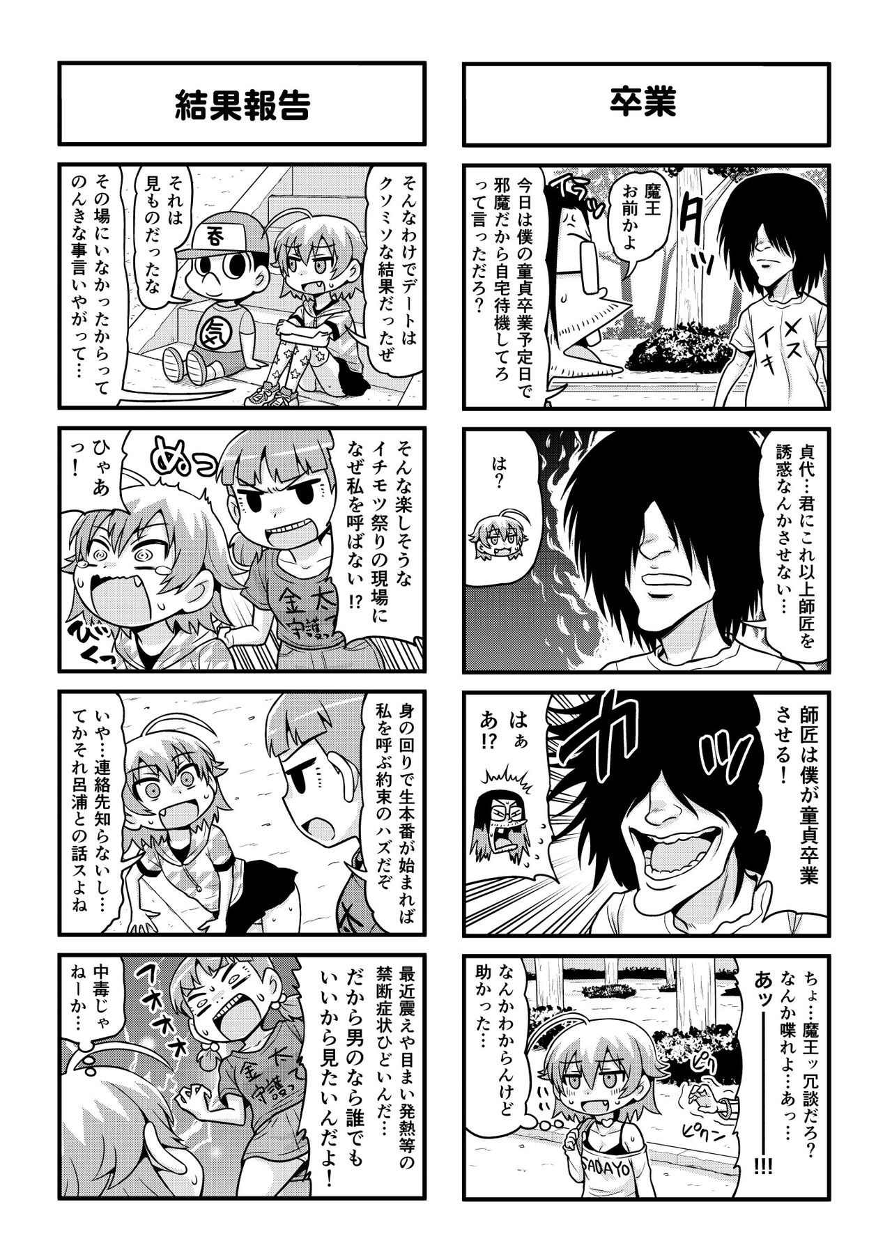 [がちょん次郎] のんきBOY 1-39