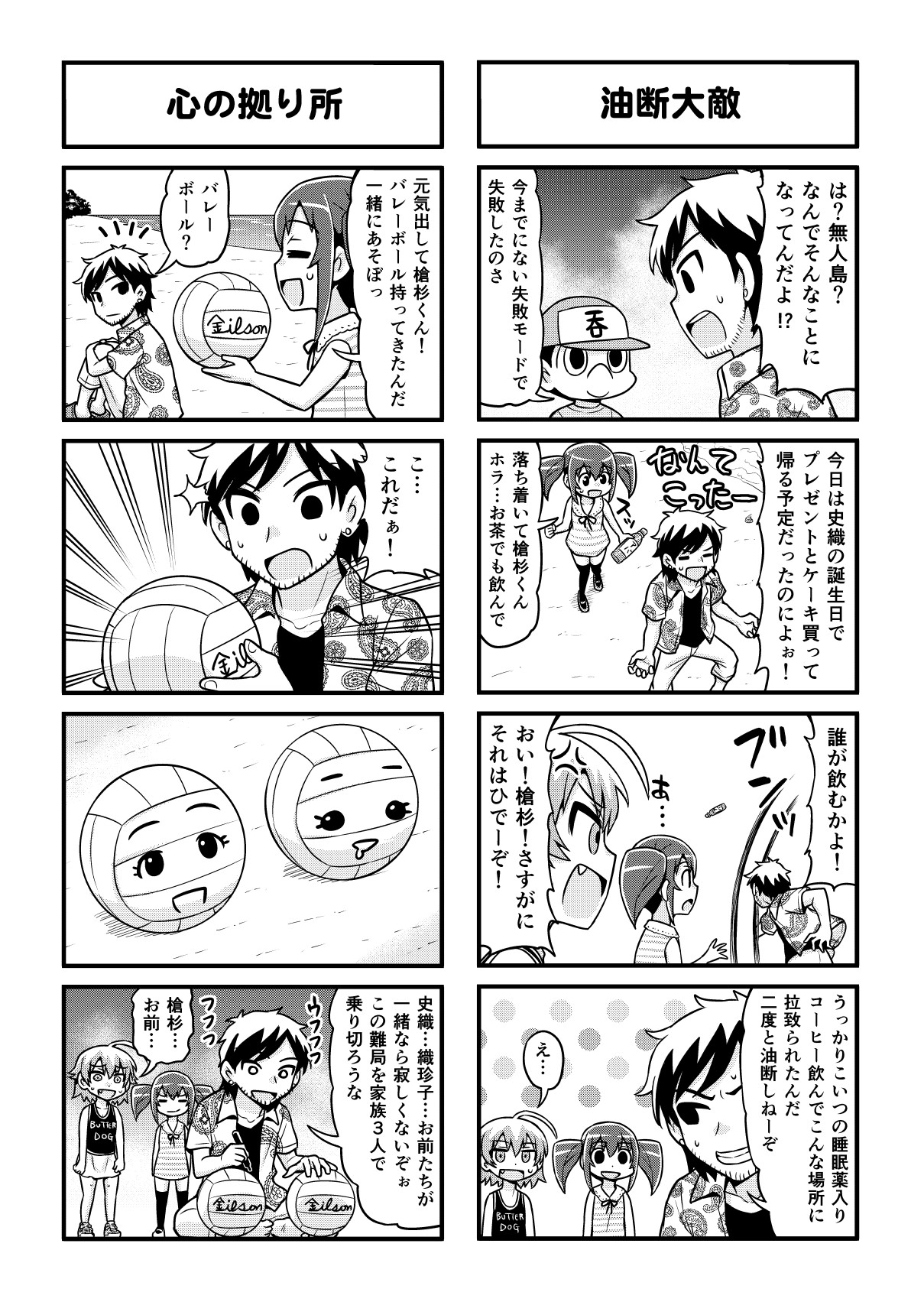 [がちょん次郎] のんきBOY 1-39