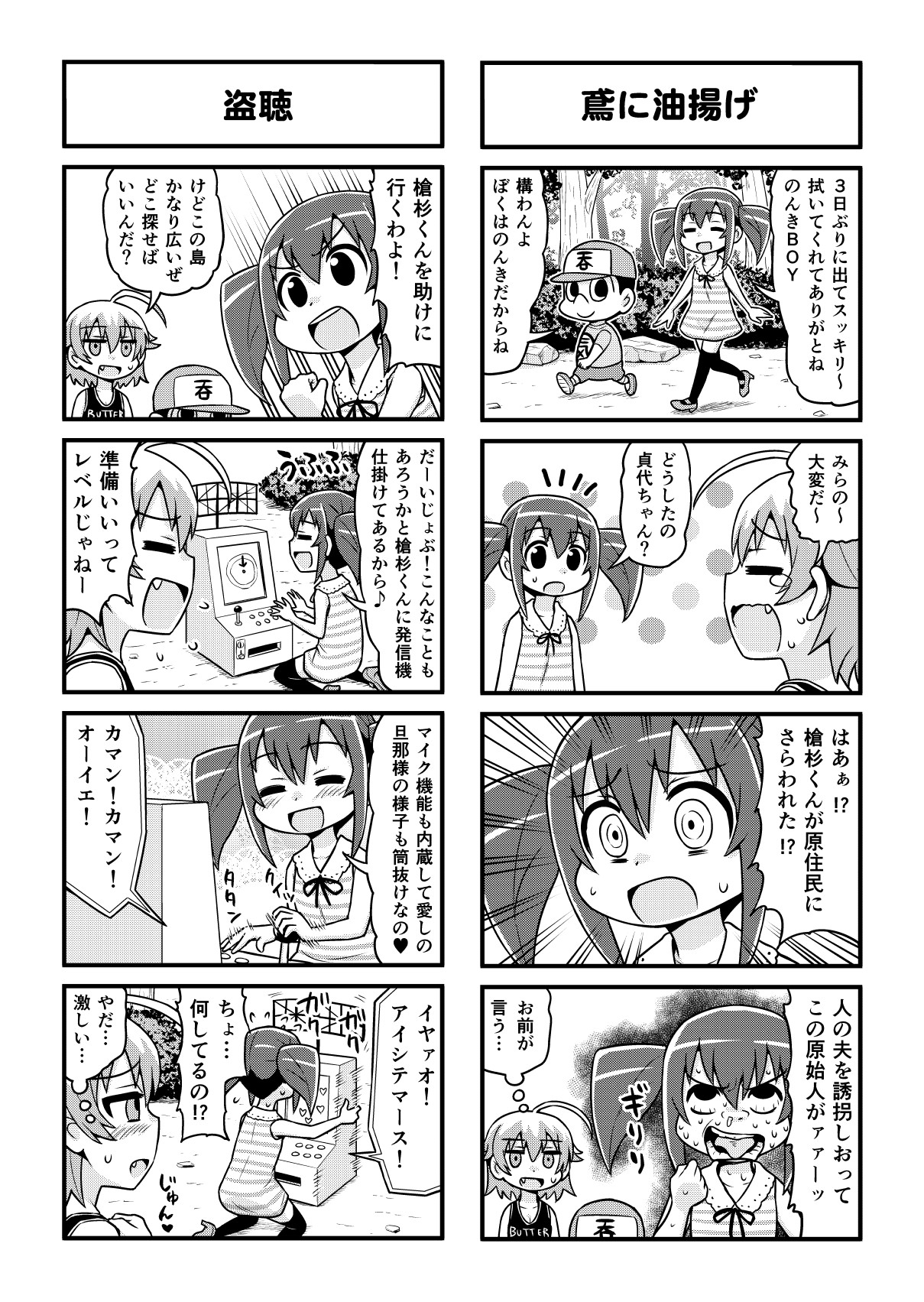 [がちょん次郎] のんきBOY 1-39