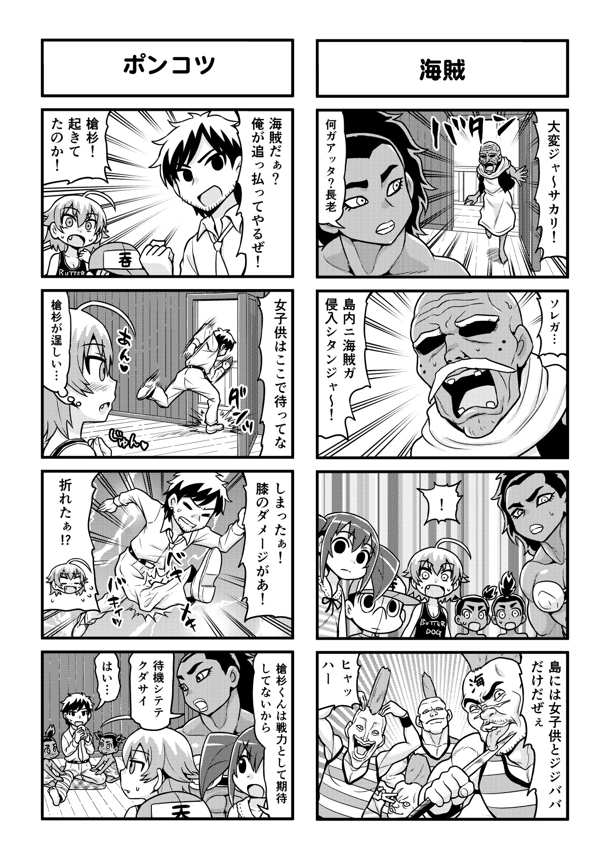 [がちょん次郎] のんきBOY 1-39