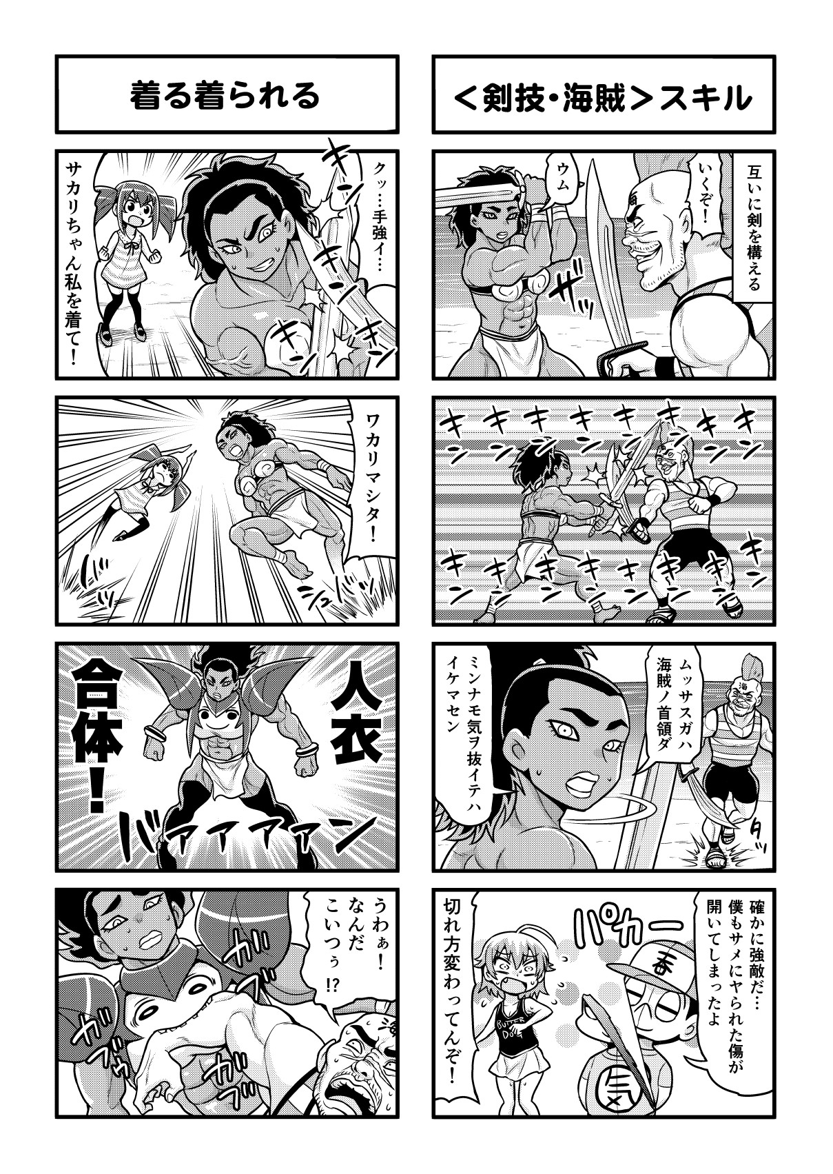 [がちょん次郎] のんきBOY 1-39