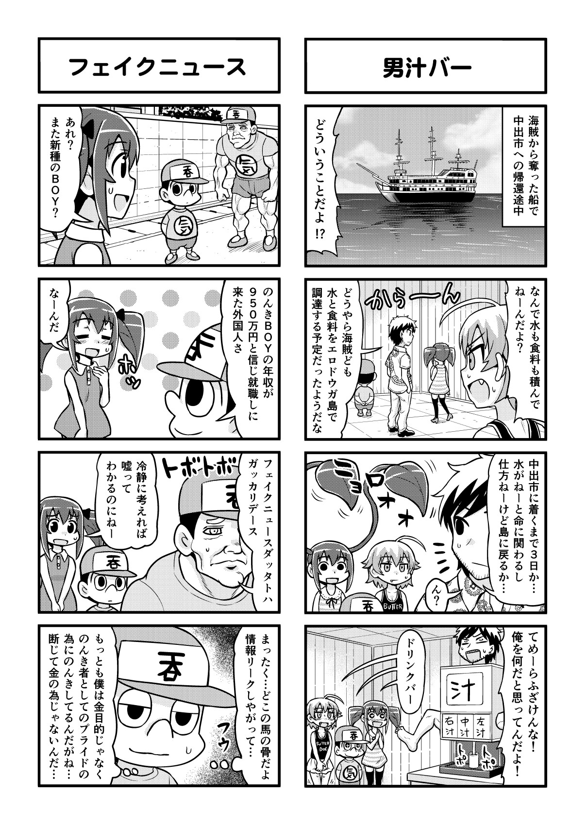 [がちょん次郎] のんきBOY 1-39